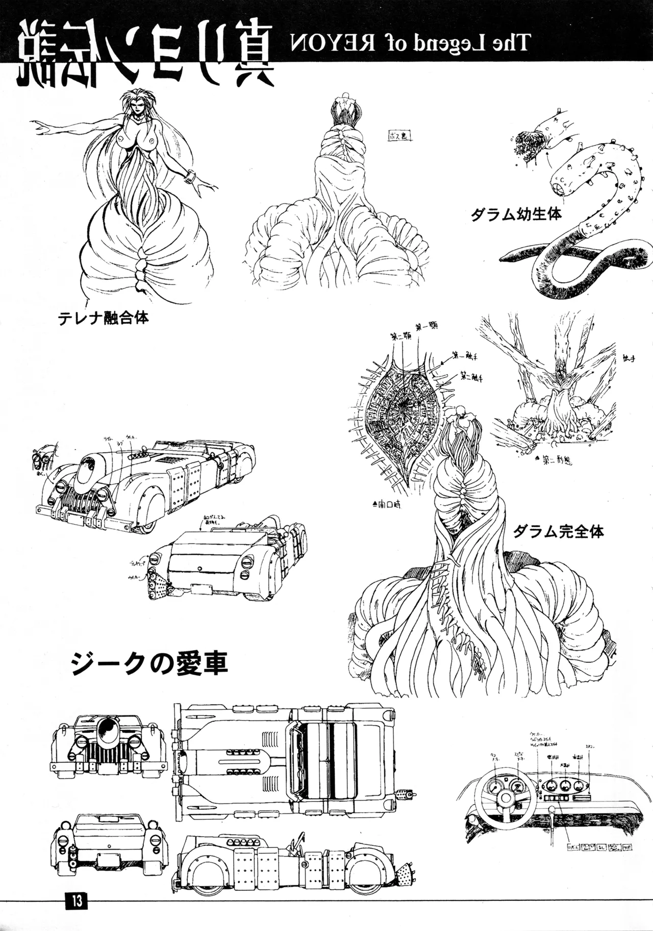 (C56) [Studio MAX (Various)] Shin Reyon Densetsu (Legend of Lyon Flare, Geppy-X) image number 10