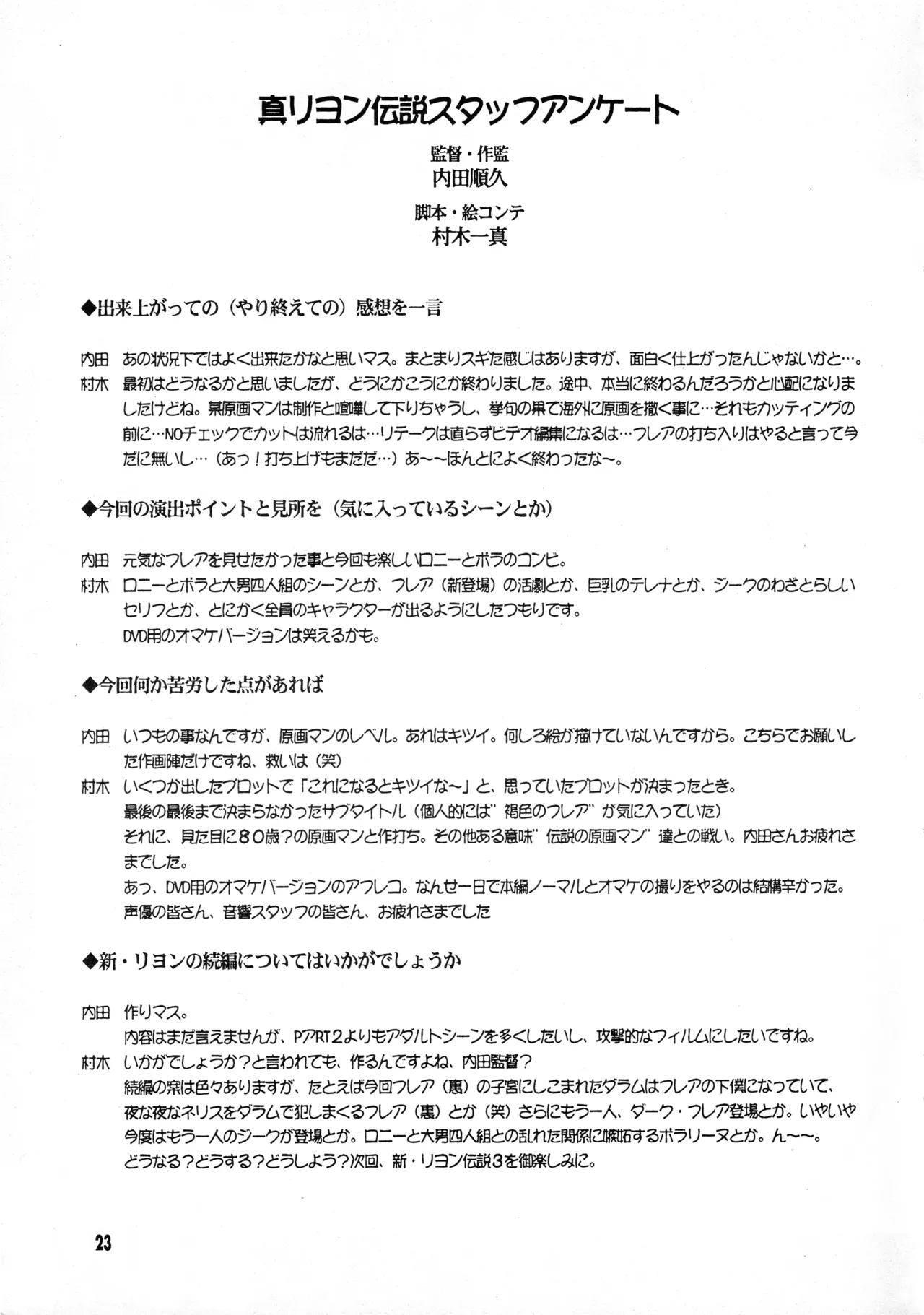 (C56) [Studio MAX (Various)] Shin Reyon Densetsu (Legend of Lyon Flare, Geppy-X) image number 20