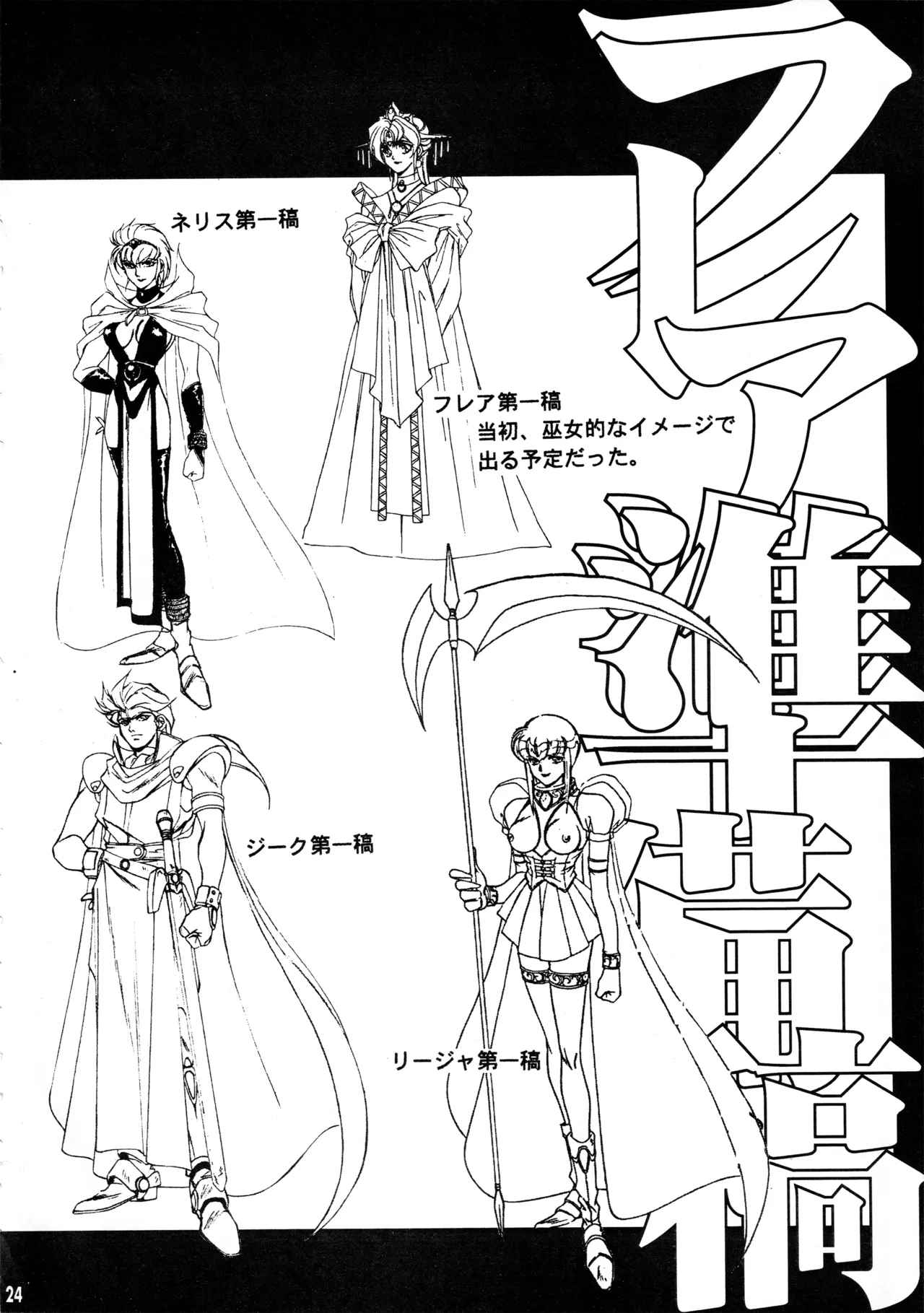 (C56) [Studio MAX (Various)] Shin Reyon Densetsu (Legend of Lyon Flare, Geppy-X) image number 21