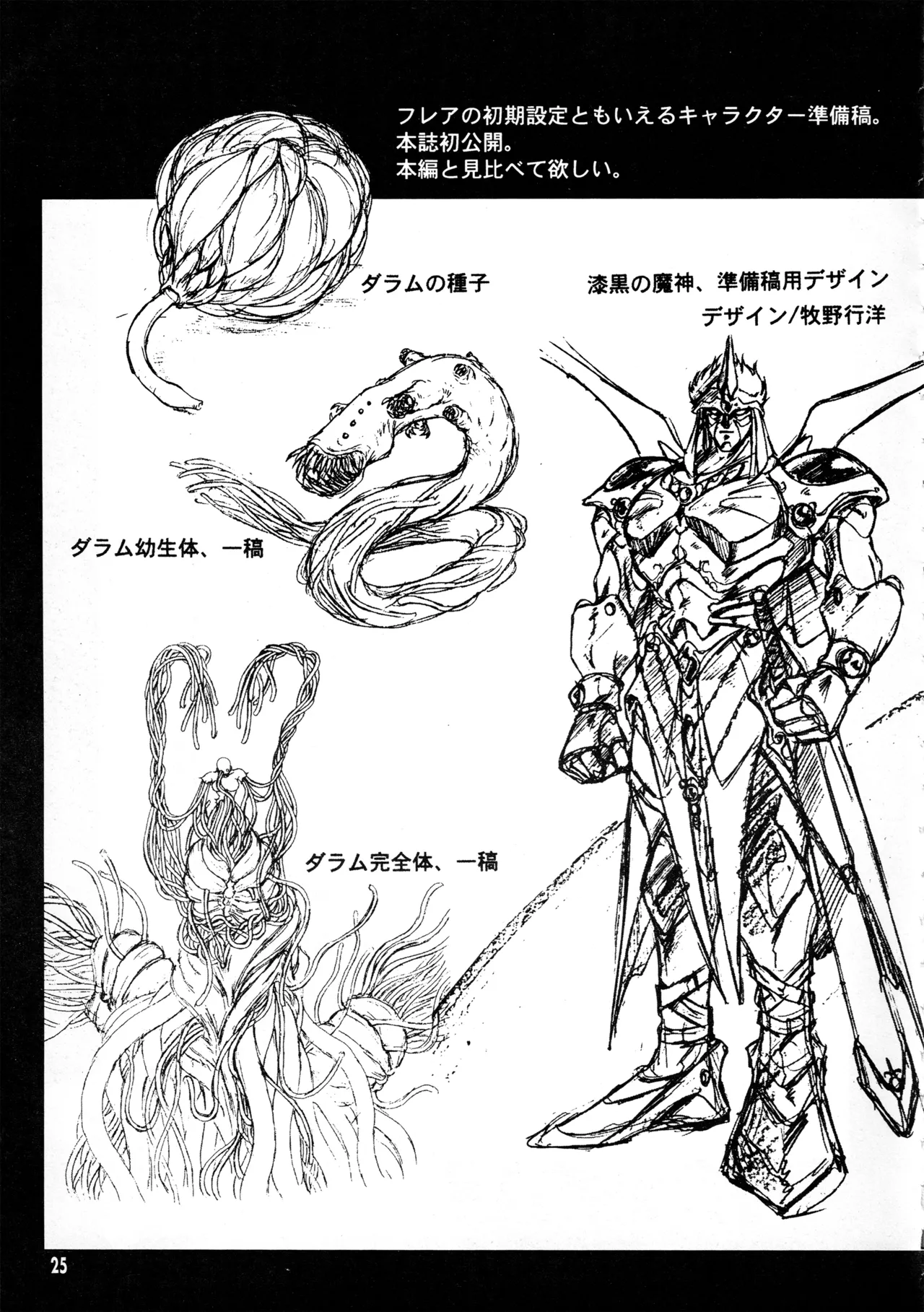 (C56) [Studio MAX (Various)] Shin Reyon Densetsu (Legend of Lyon Flare, Geppy-X) image number 22