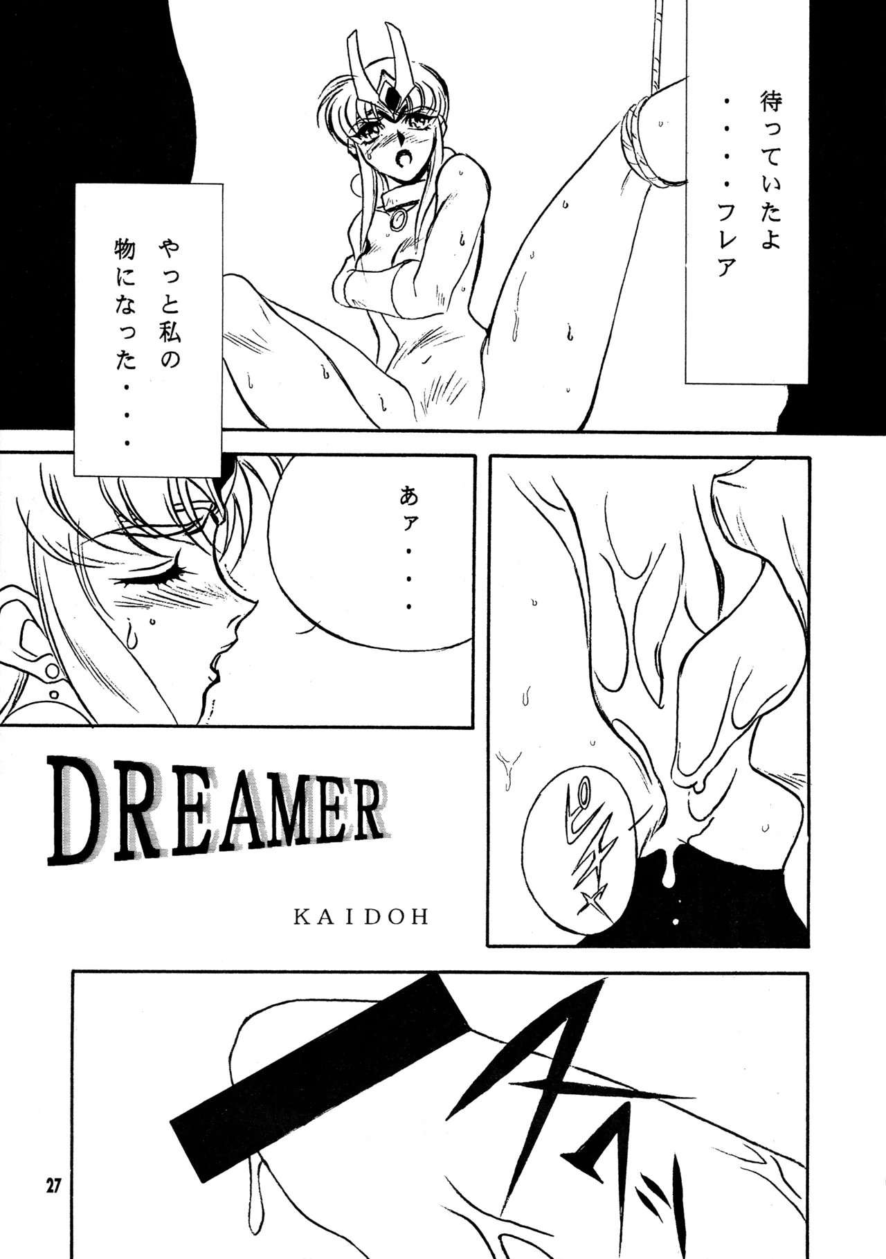 (C56) [Studio MAX (Various)] Shin Reyon Densetsu (Legend of Lyon Flare, Geppy-X) image number 24