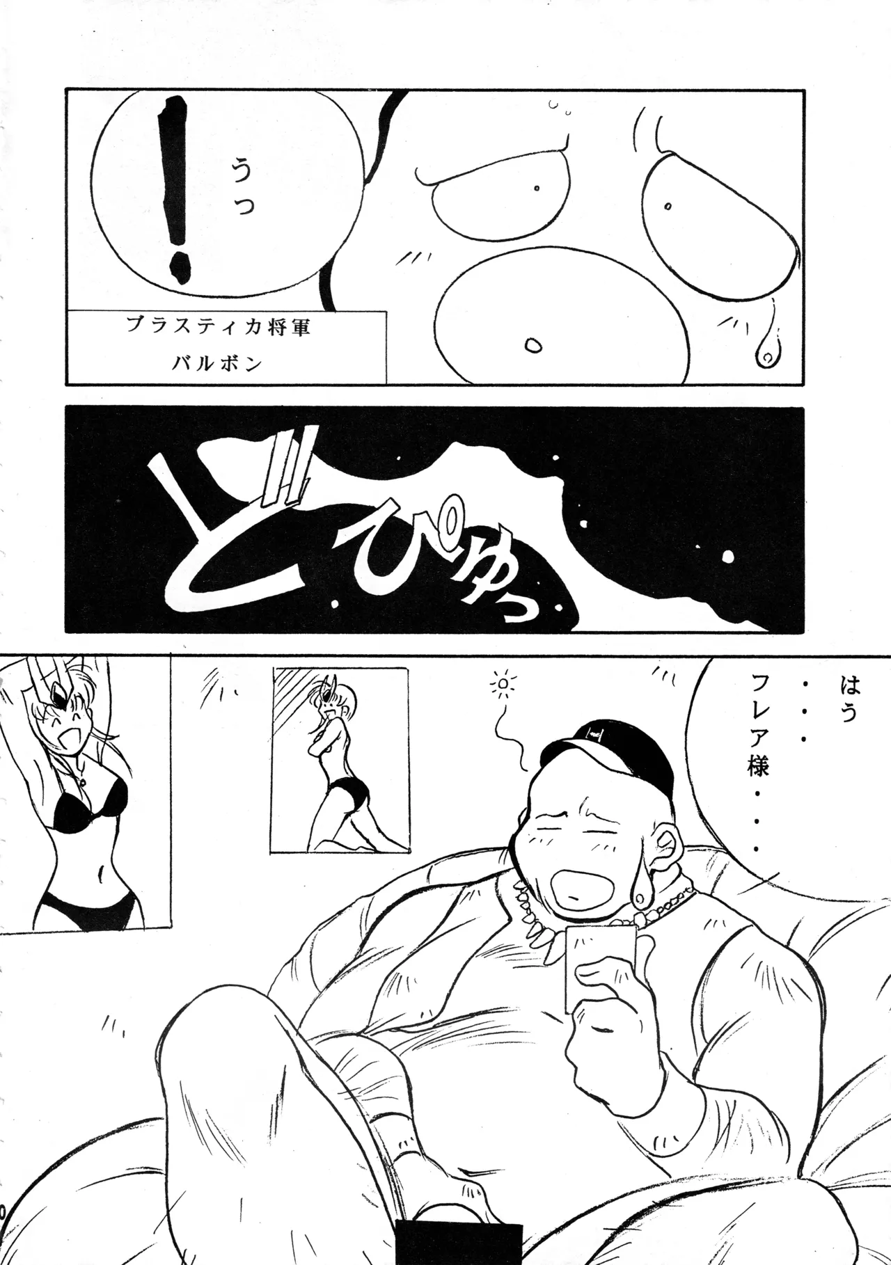 (C56) [Studio MAX (Various)] Shin Reyon Densetsu (Legend of Lyon Flare, Geppy-X) image number 27