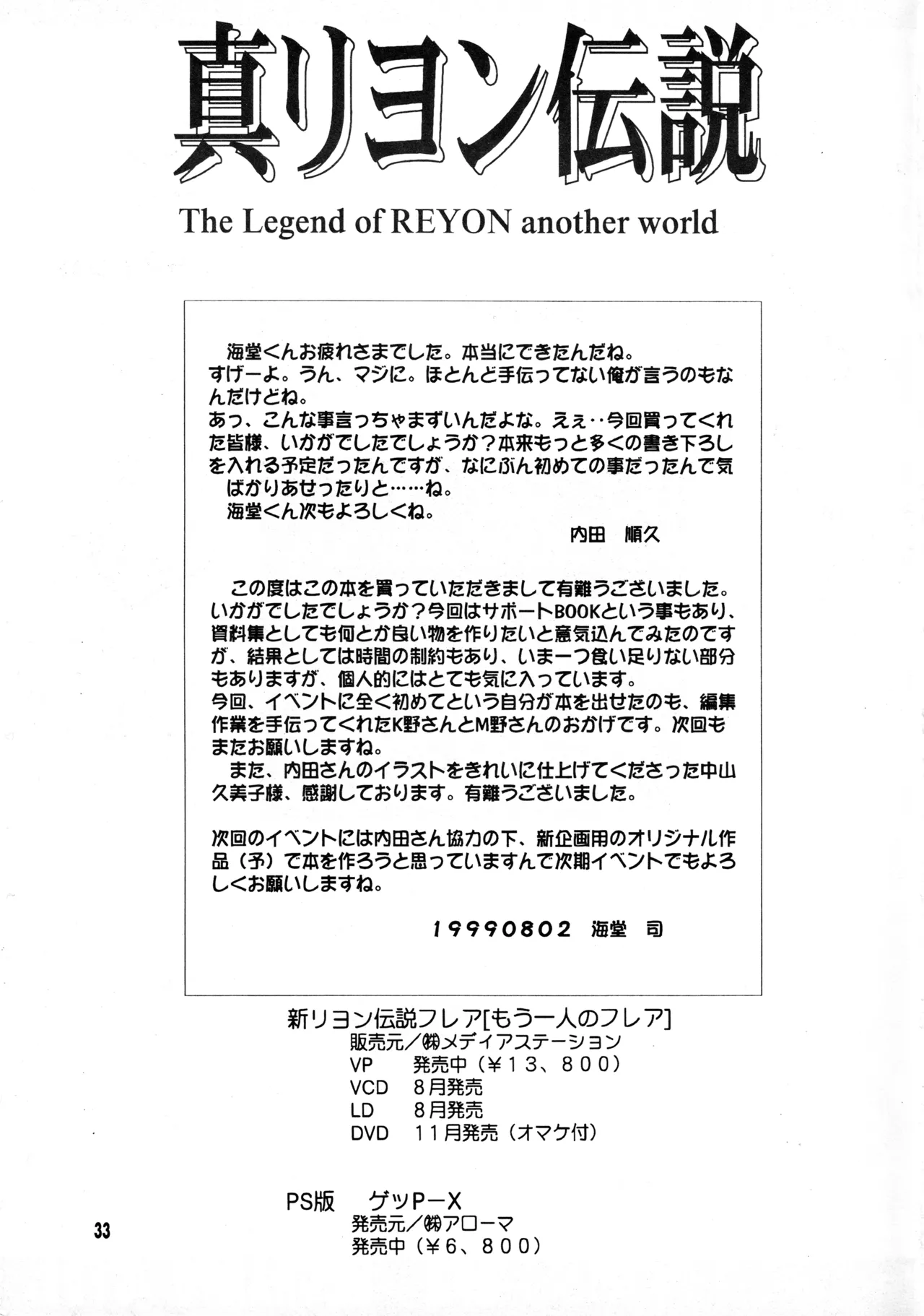 (C56) [Studio MAX (Various)] Shin Reyon Densetsu (Legend of Lyon Flare, Geppy-X) image number 30