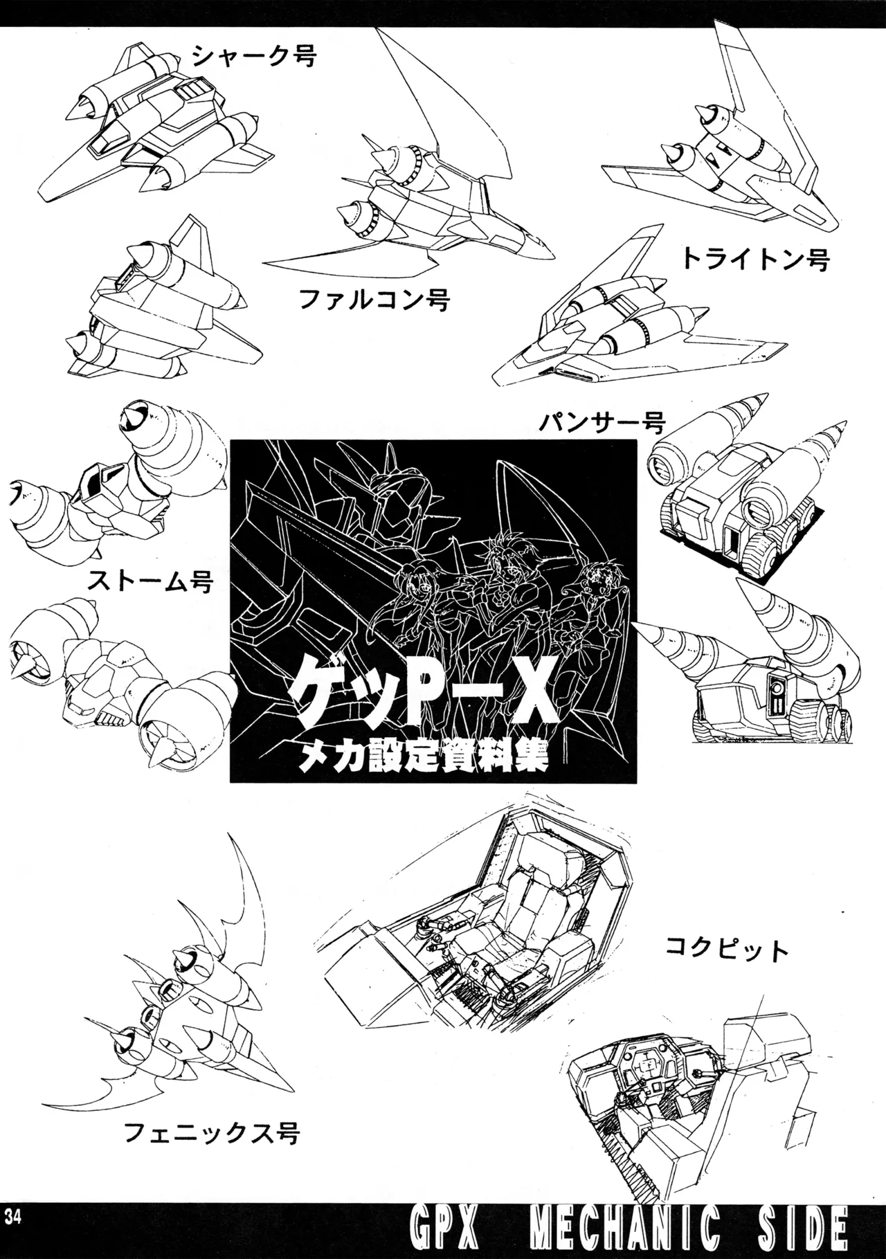 (C56) [Studio MAX (Various)] Shin Reyon Densetsu (Legend of Lyon Flare, Geppy-X) image number 31