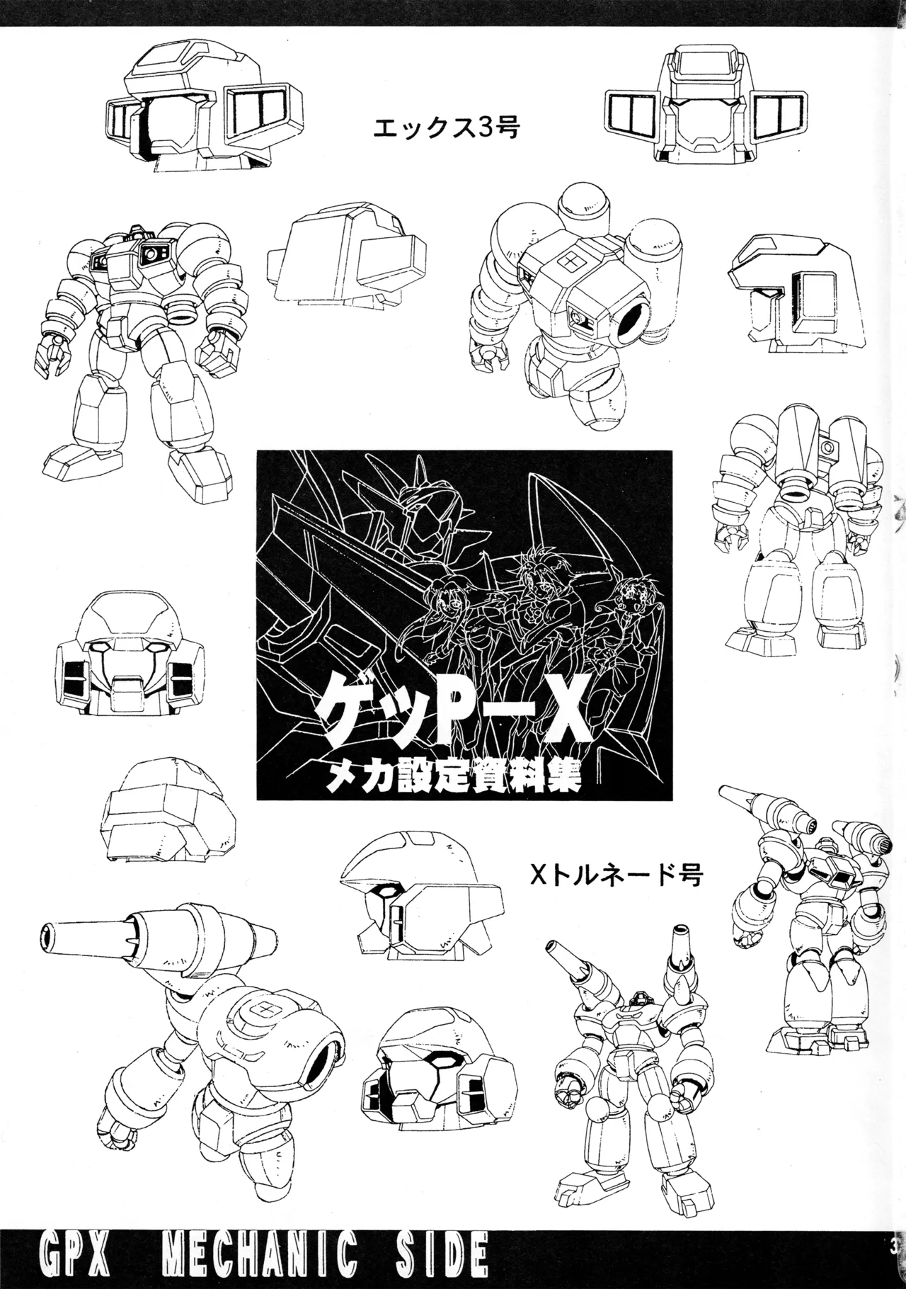 (C56) [Studio MAX (Various)] Shin Reyon Densetsu (Legend of Lyon Flare, Geppy-X) image number 32