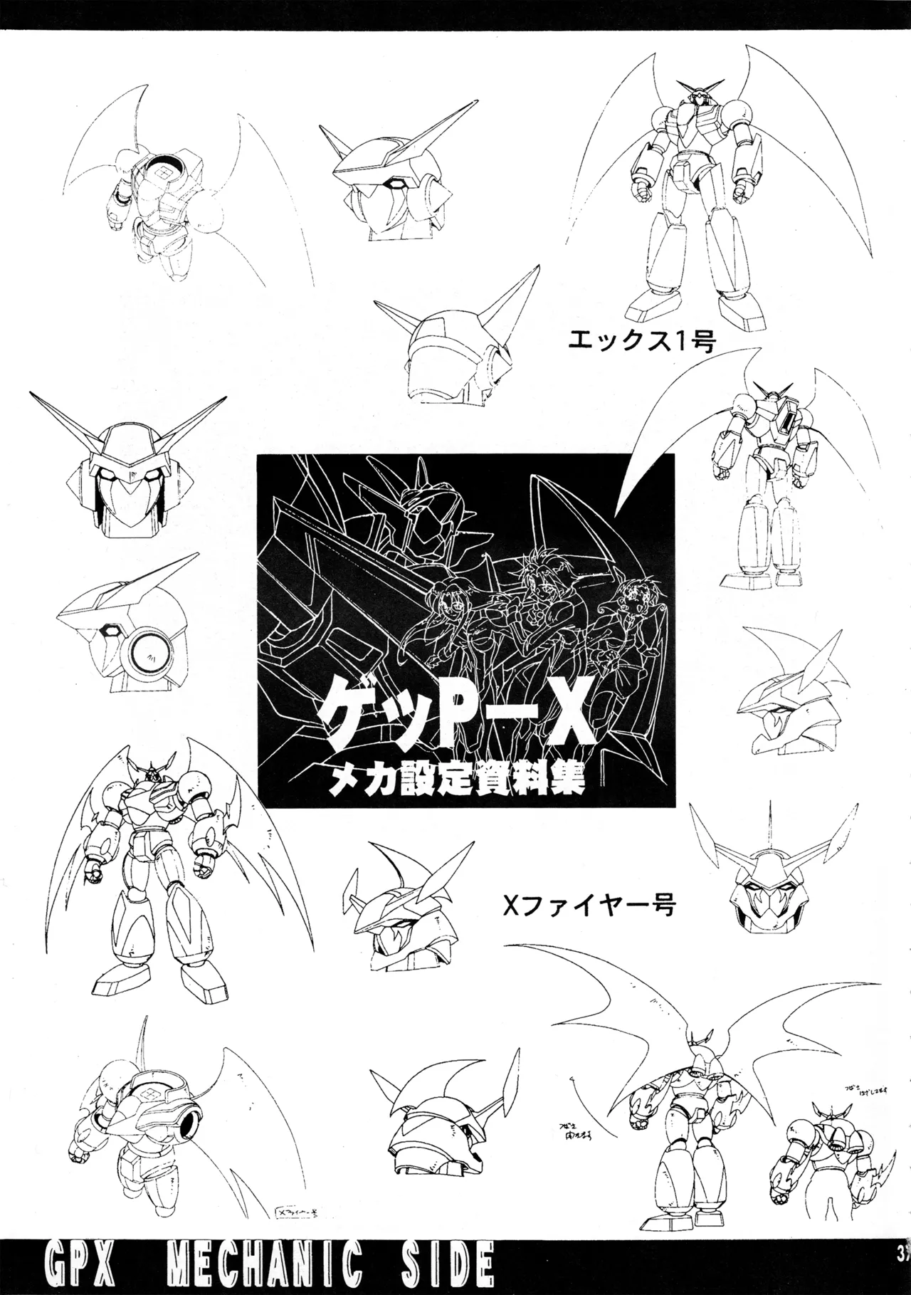 (C56) [Studio MAX (Various)] Shin Reyon Densetsu (Legend of Lyon Flare, Geppy-X) image number 34