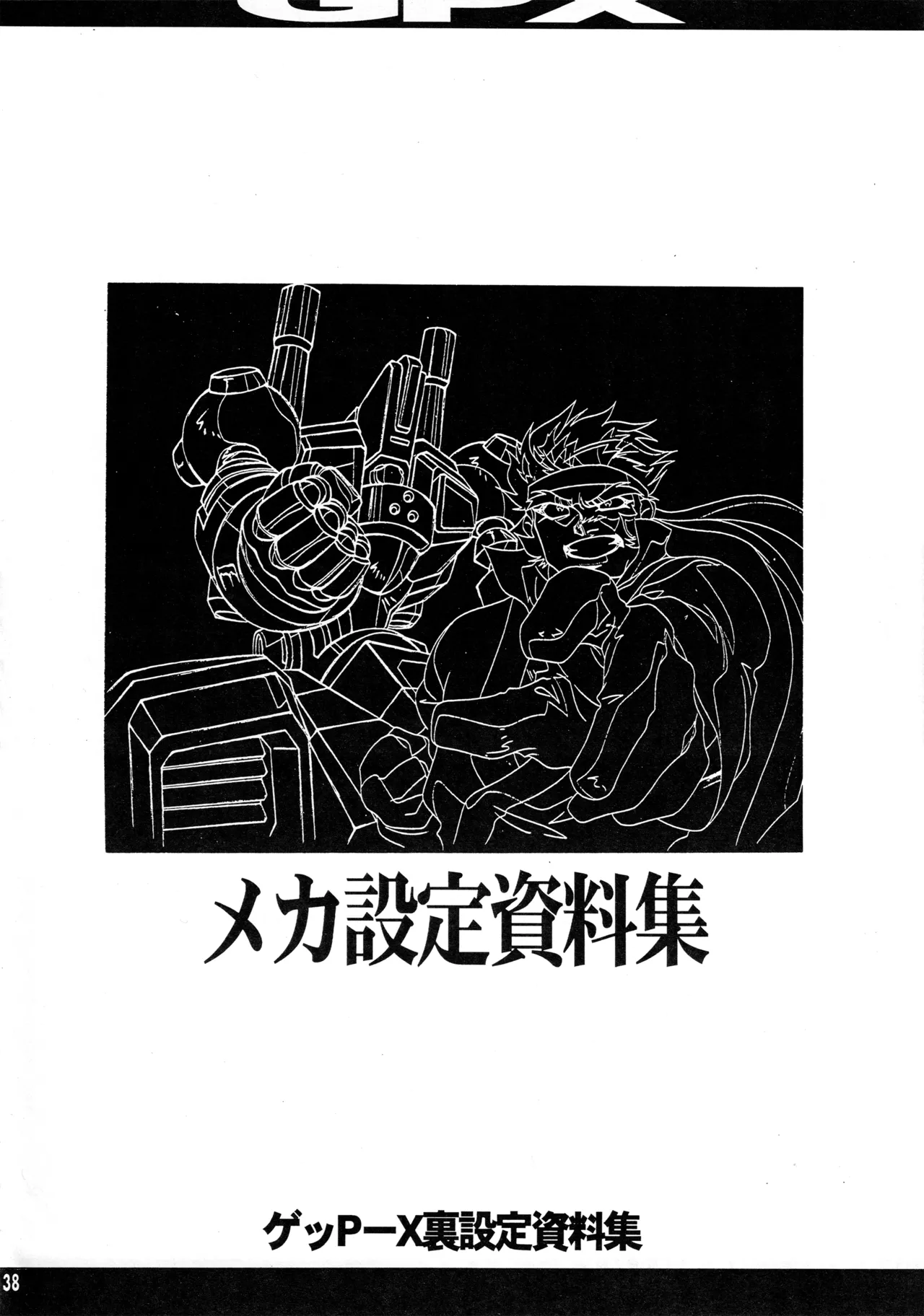 (C56) [Studio MAX (Various)] Shin Reyon Densetsu (Legend of Lyon Flare, Geppy-X) image number 35