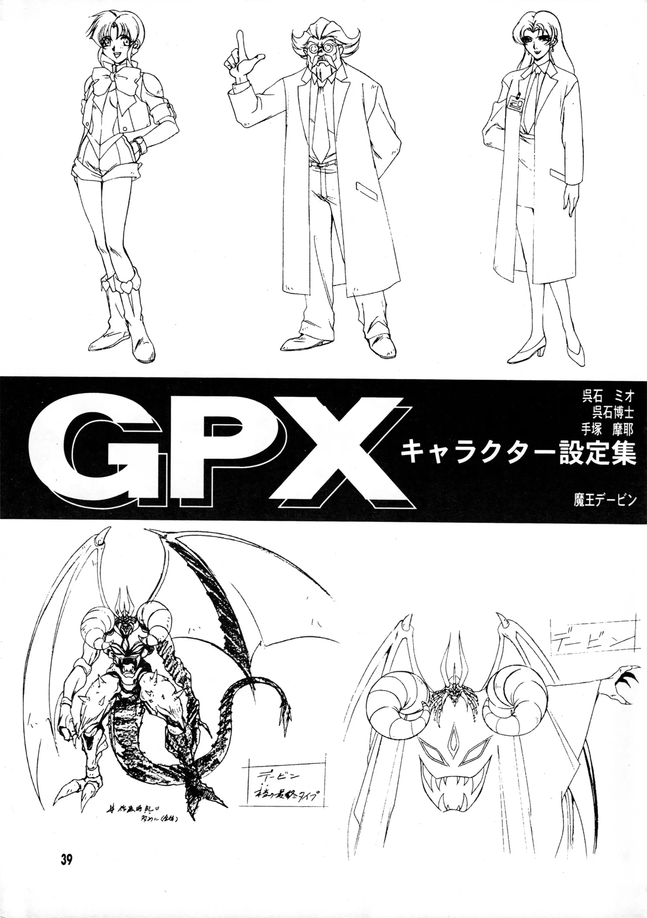 (C56) [Studio MAX (Various)] Shin Reyon Densetsu (Legend of Lyon Flare, Geppy-X) image number 36