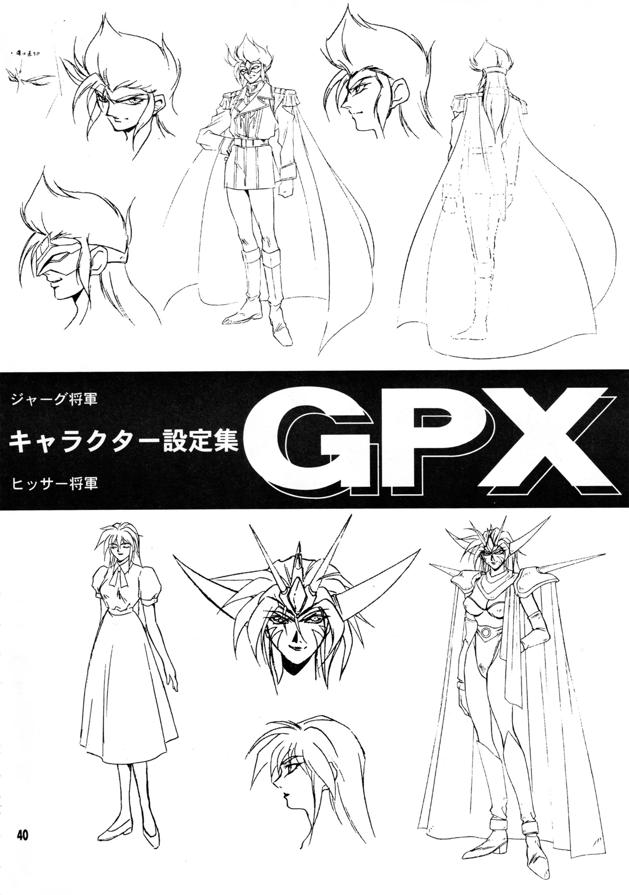 (C56) [Studio MAX (Various)] Shin Reyon Densetsu (Legend of Lyon Flare, Geppy-X) image number 37