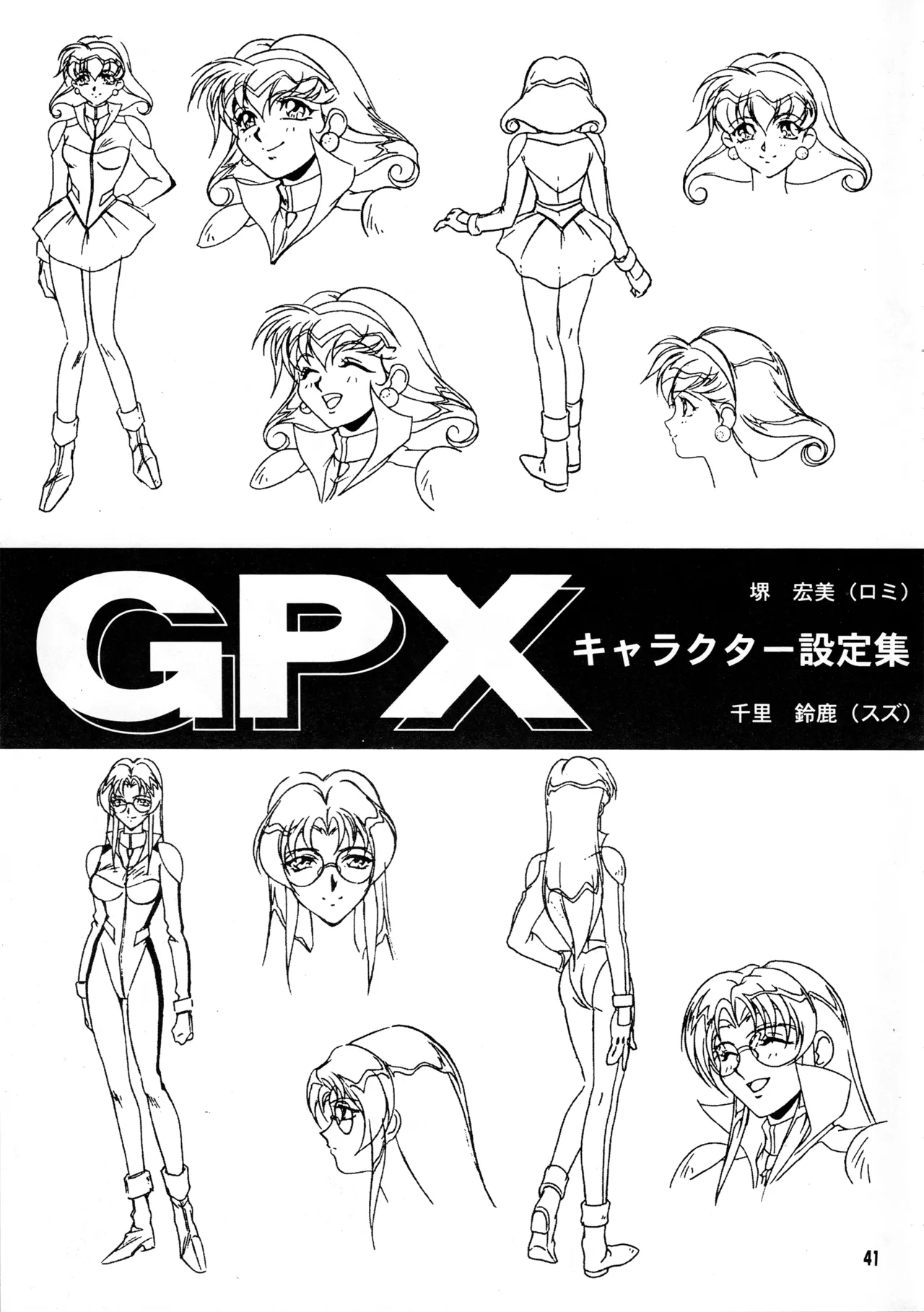 (C56) [Studio MAX (Various)] Shin Reyon Densetsu (Legend of Lyon Flare, Geppy-X) image number 38