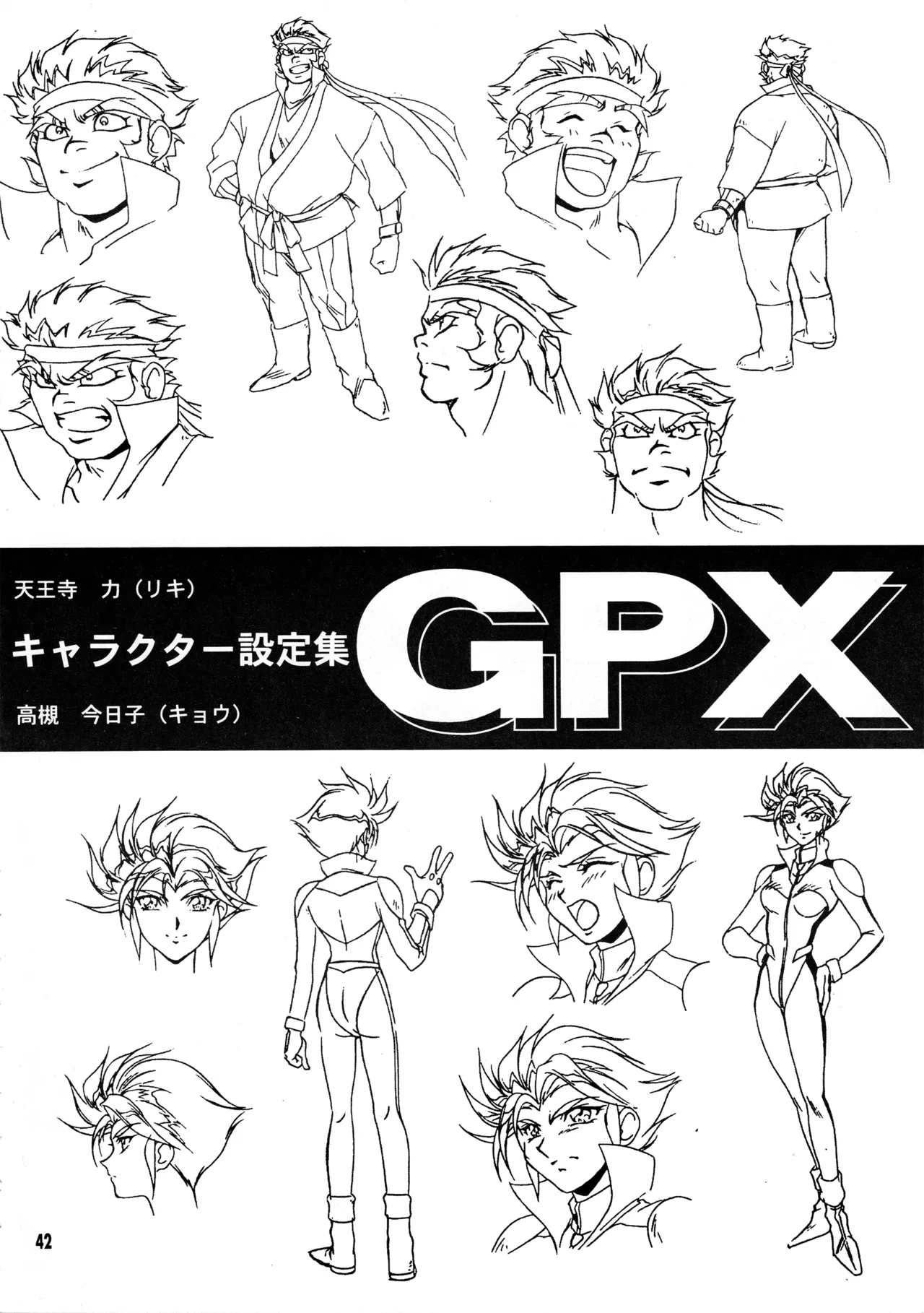 (C56) [Studio MAX (Various)] Shin Reyon Densetsu (Legend of Lyon Flare, Geppy-X) image number 39