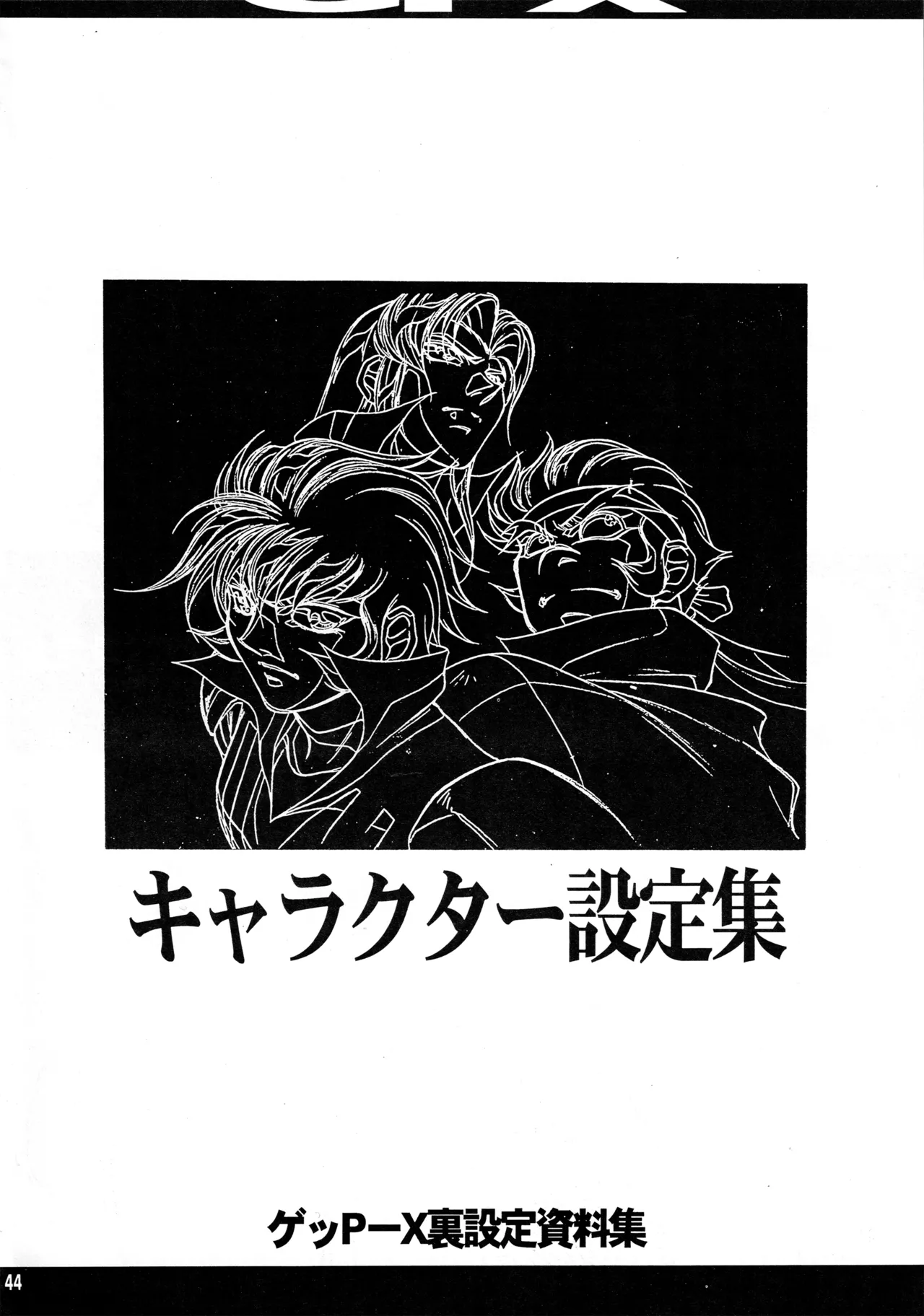 (C56) [Studio MAX (Various)] Shin Reyon Densetsu (Legend of Lyon Flare, Geppy-X) image number 41