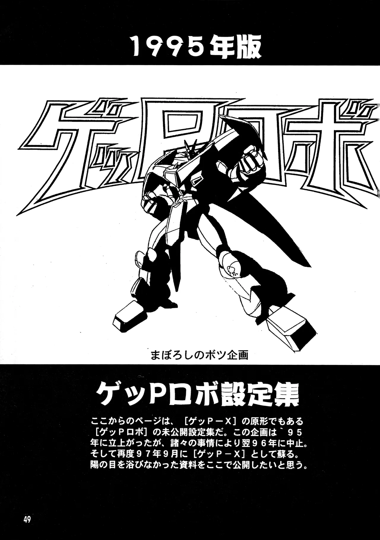 (C56) [Studio MAX (Various)] Shin Reyon Densetsu (Legend of Lyon Flare, Geppy-X) image number 46