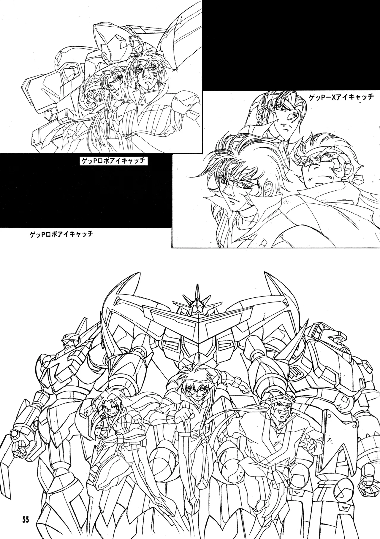 (C56) [Studio MAX (Various)] Shin Reyon Densetsu (Legend of Lyon Flare, Geppy-X) image number 52