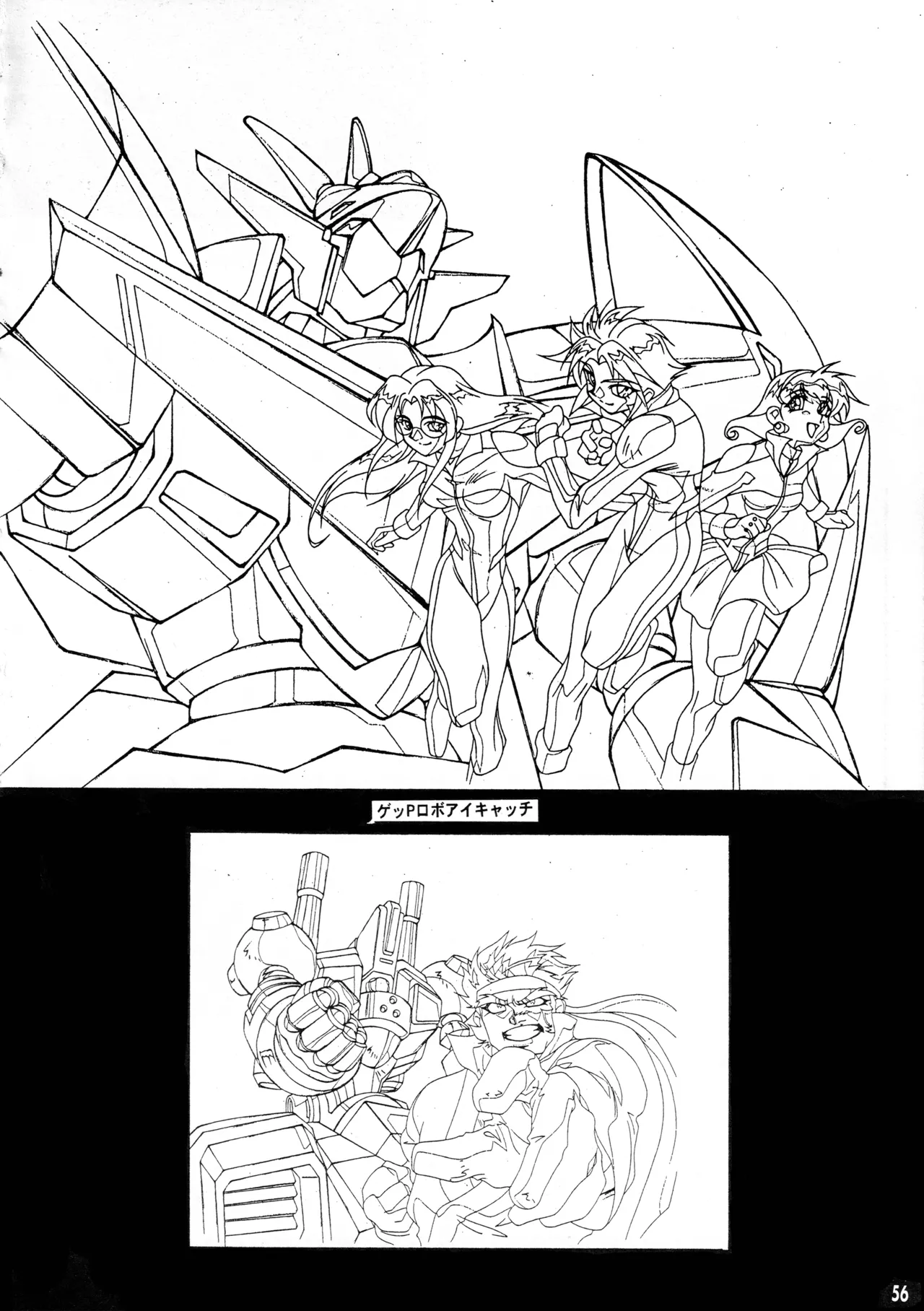 (C56) [Studio MAX (Various)] Shin Reyon Densetsu (Legend of Lyon Flare, Geppy-X) image number 53