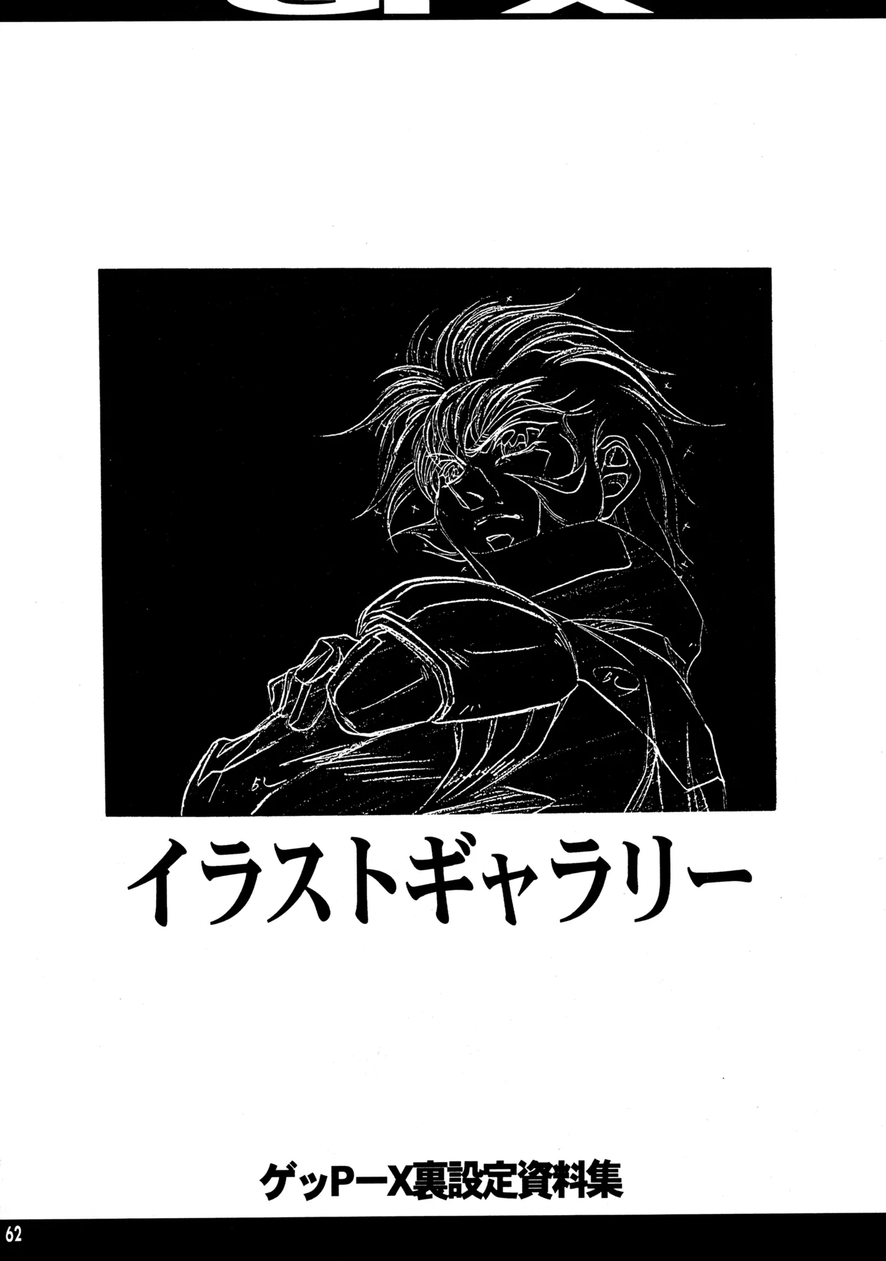 (C56) [Studio MAX (Various)] Shin Reyon Densetsu (Legend of Lyon Flare, Geppy-X) image number 59