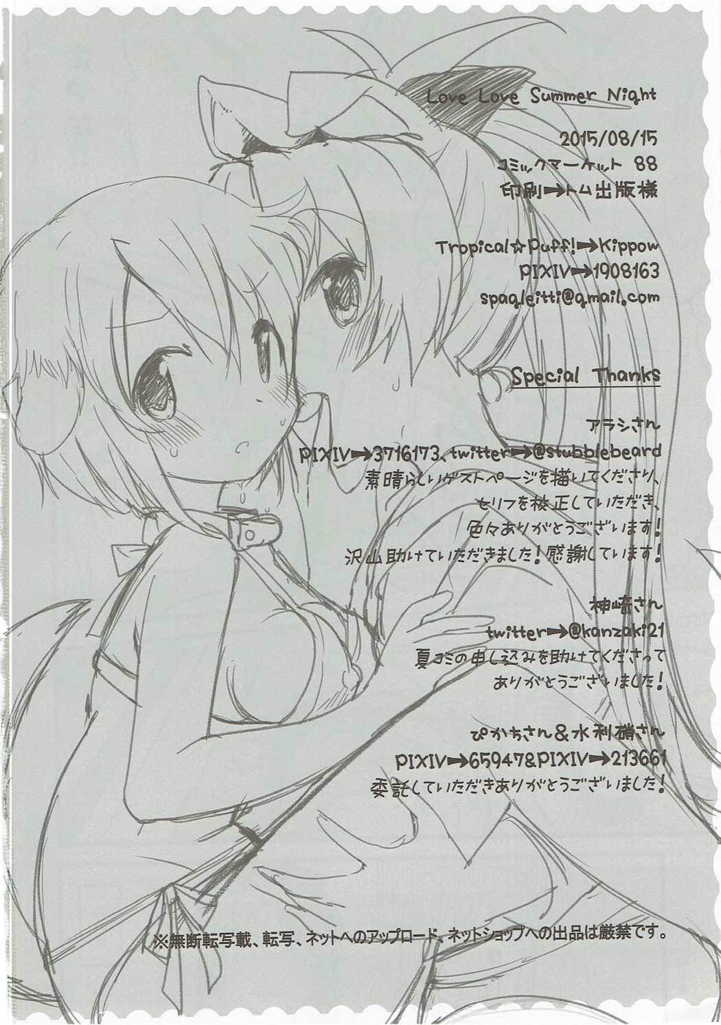 (C88) [Tropical☆Puff! (Kippow)] Love Love Summer Night (Puella Magi Madoka Magica) [Spanish] [CristoferDeLosAndes] 画像番号 34