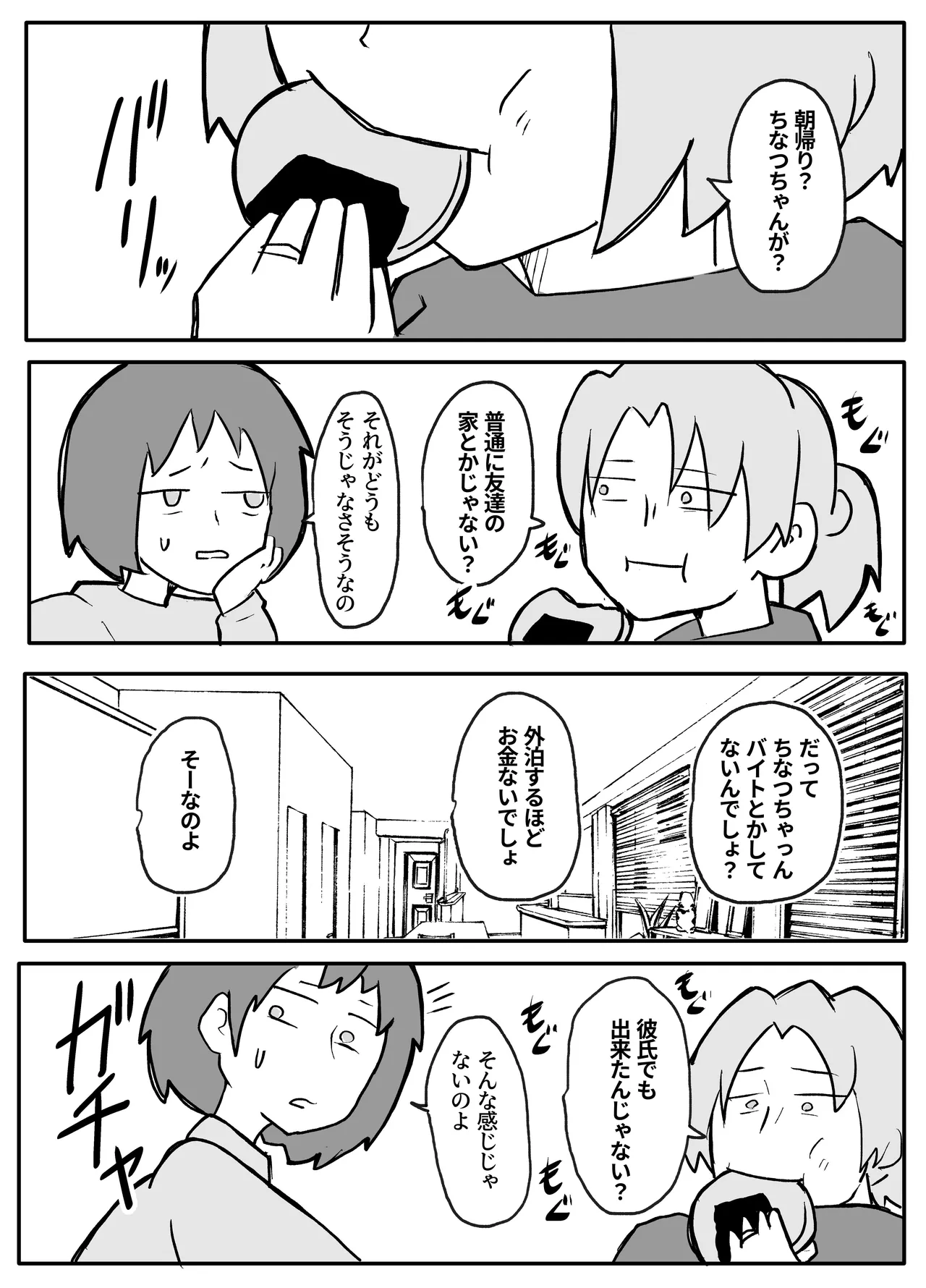 [Otto] Okane Hoshisa ni Oya to Setsu Su Suru Musume image number 1