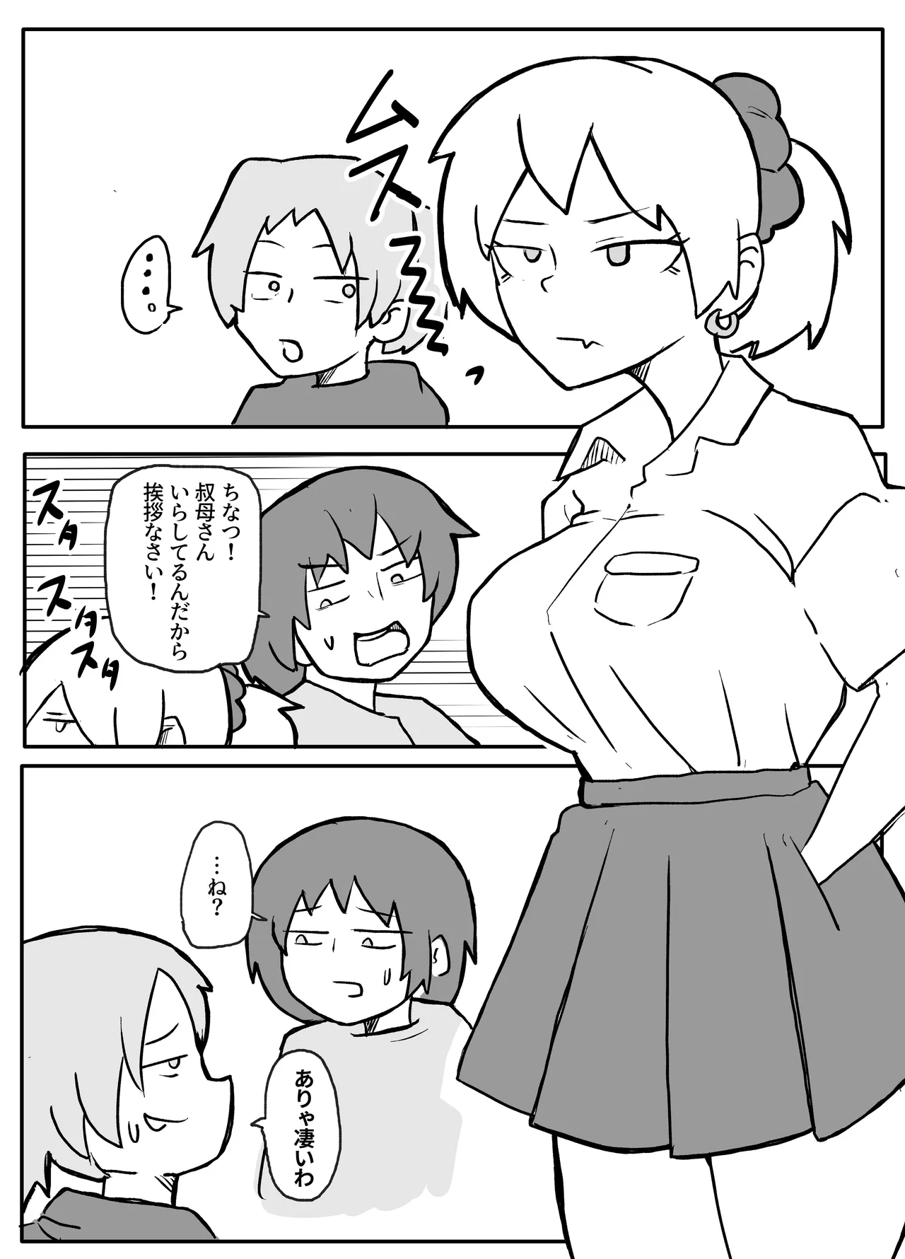 [Otto] Okane Hoshisa ni Oya to Setsu Su Suru Musume image number 2