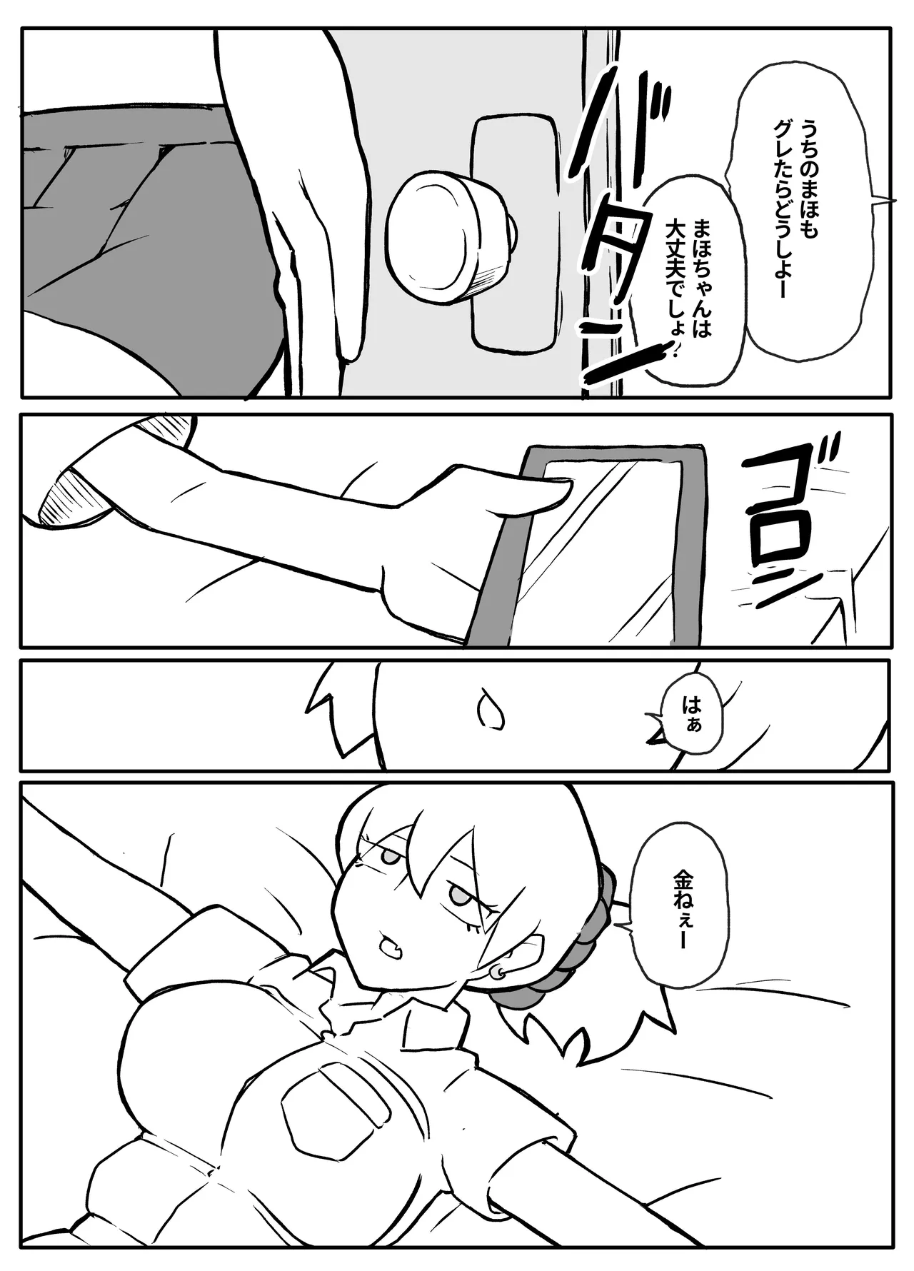 [Otto] Okane Hoshisa ni Oya to Setsu Su Suru Musume image number 3