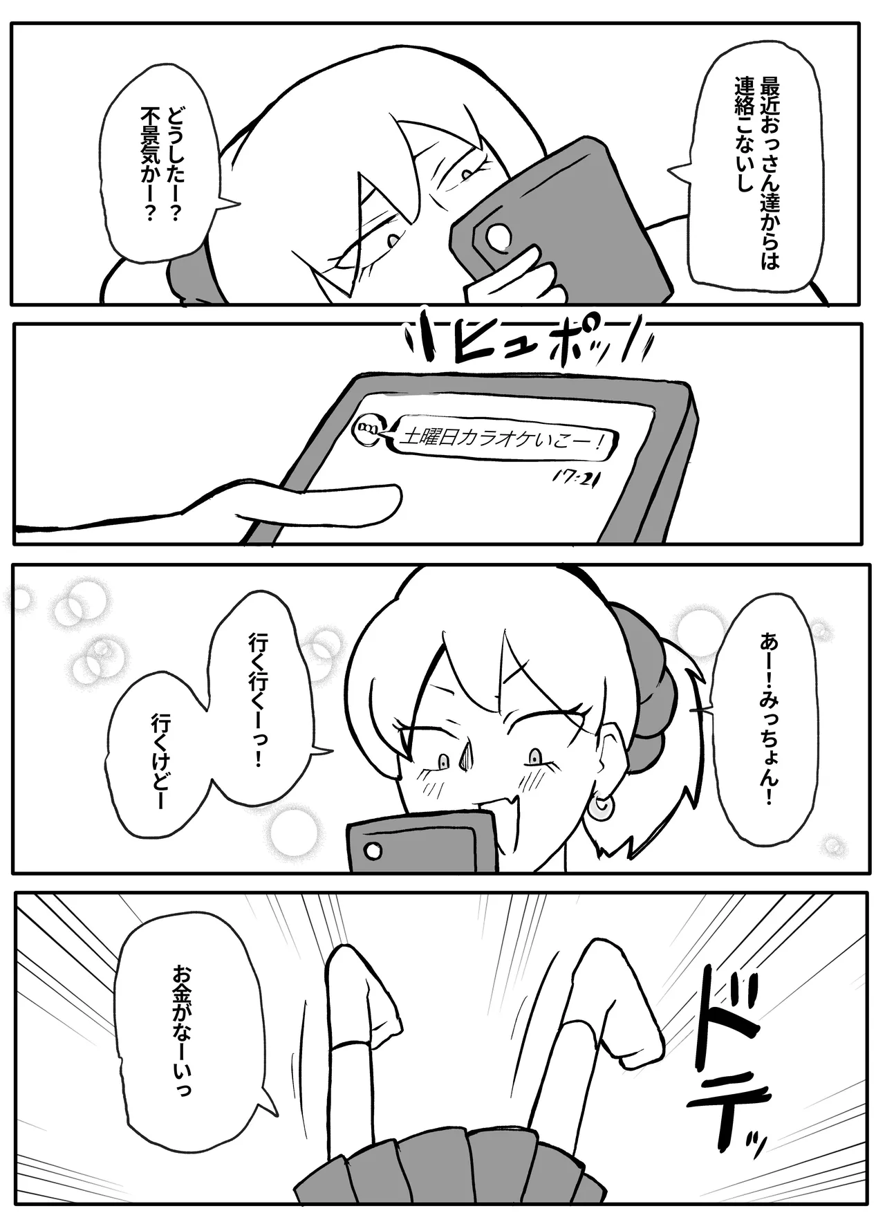 [Otto] Okane Hoshisa ni Oya to Setsu Su Suru Musume image number 4