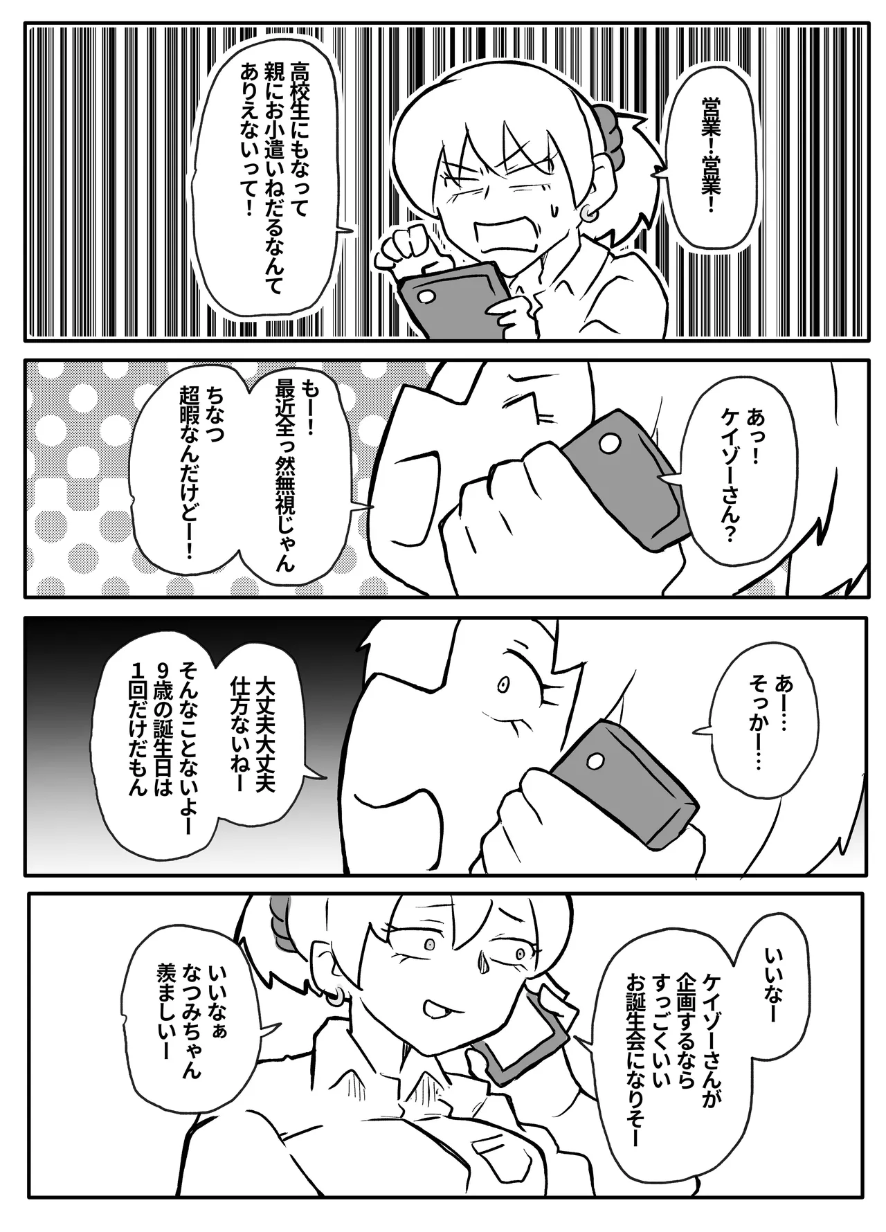 [Otto] Okane Hoshisa ni Oya to Setsu Su Suru Musume image number 6