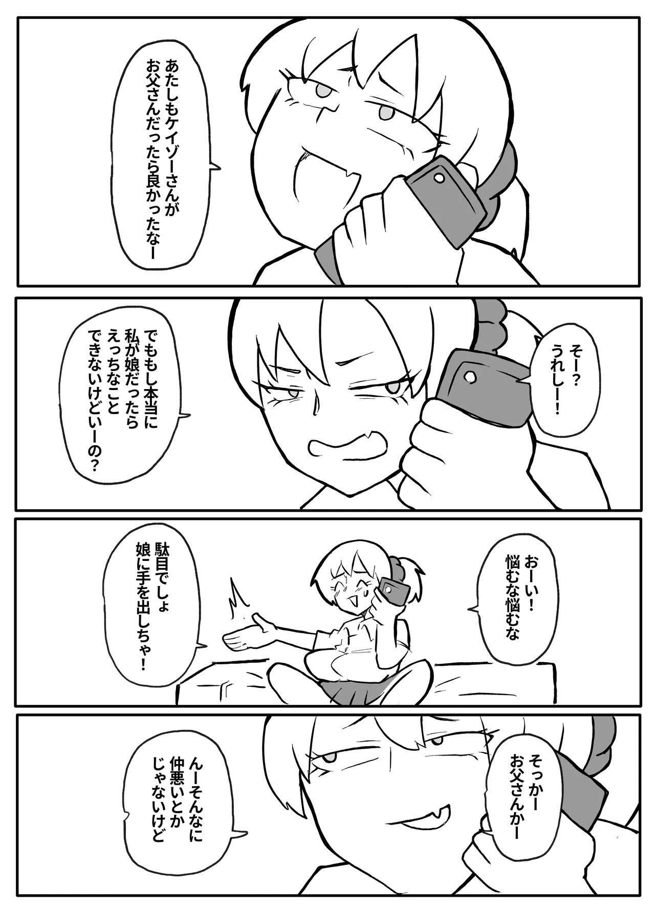 [Otto] Okane Hoshisa ni Oya to Setsu Su Suru Musume image number 7