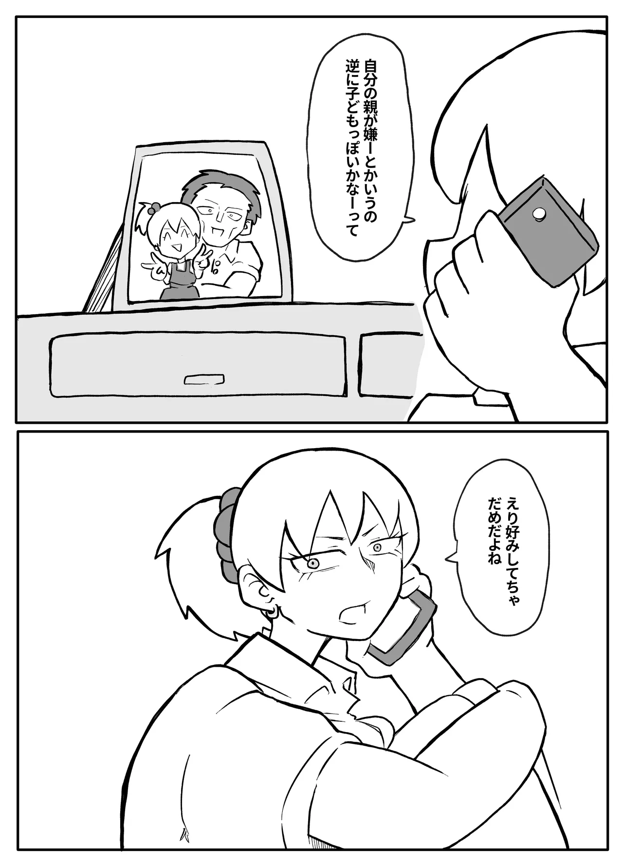 [Otto] Okane Hoshisa ni Oya to Setsu Su Suru Musume image number 8