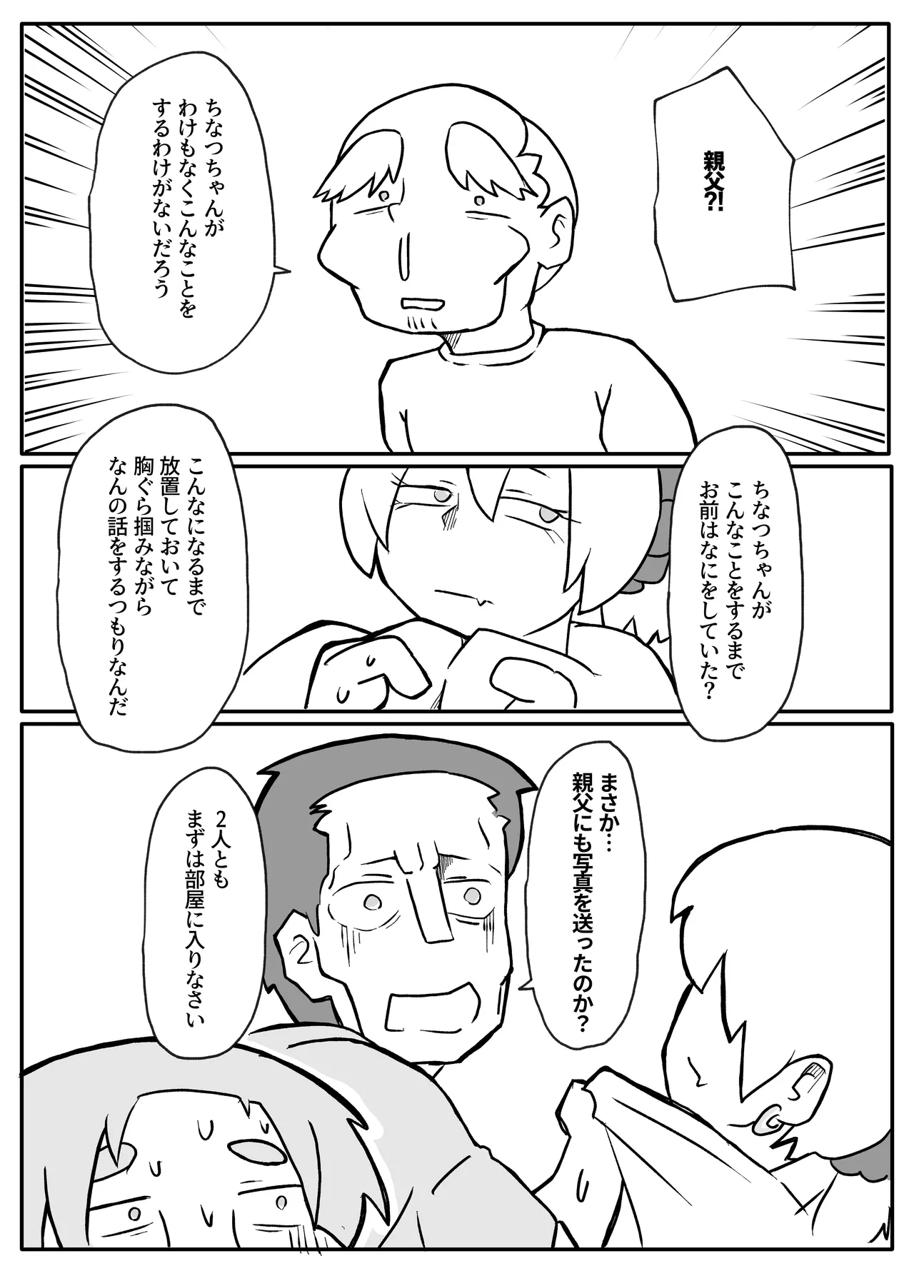 [Otto] Okane Hoshisa ni Oya to Setsu Su Suru Musume image number 14