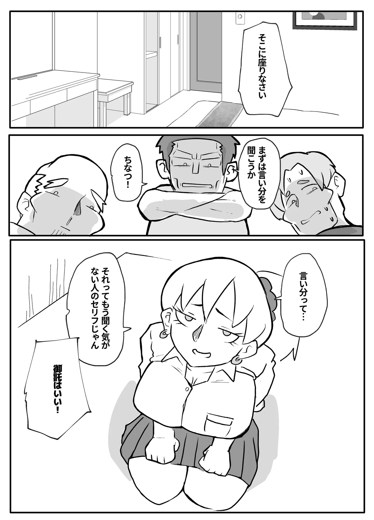 [Otto] Okane Hoshisa ni Oya to Setsu Su Suru Musume image number 15