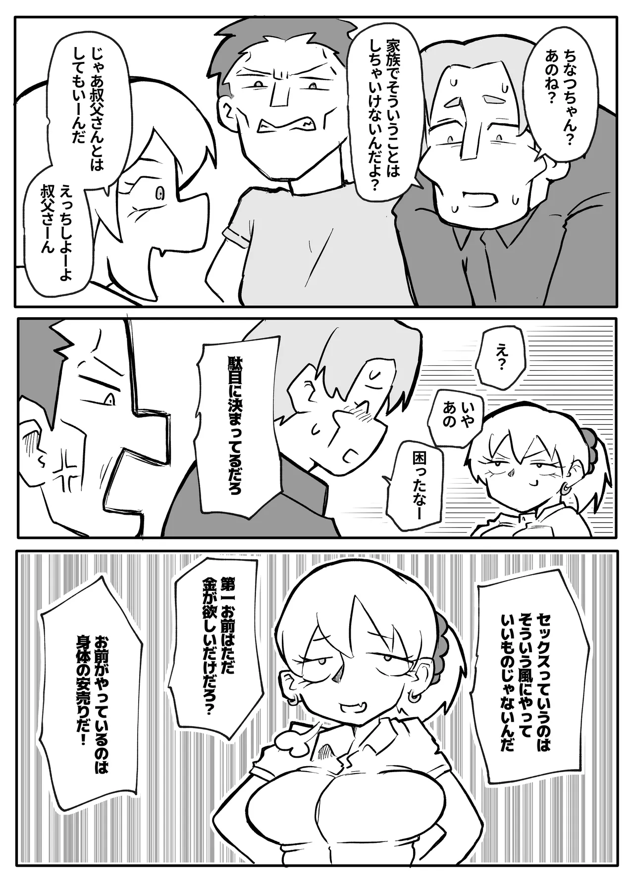 [Otto] Okane Hoshisa ni Oya to Setsu Su Suru Musume image number 17