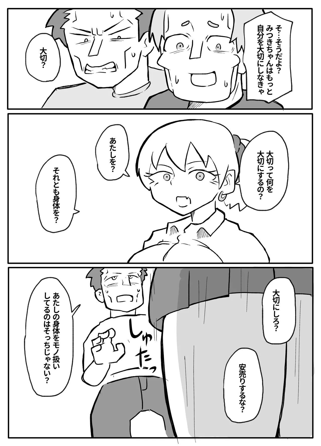 [Otto] Okane Hoshisa ni Oya to Setsu Su Suru Musume image number 18