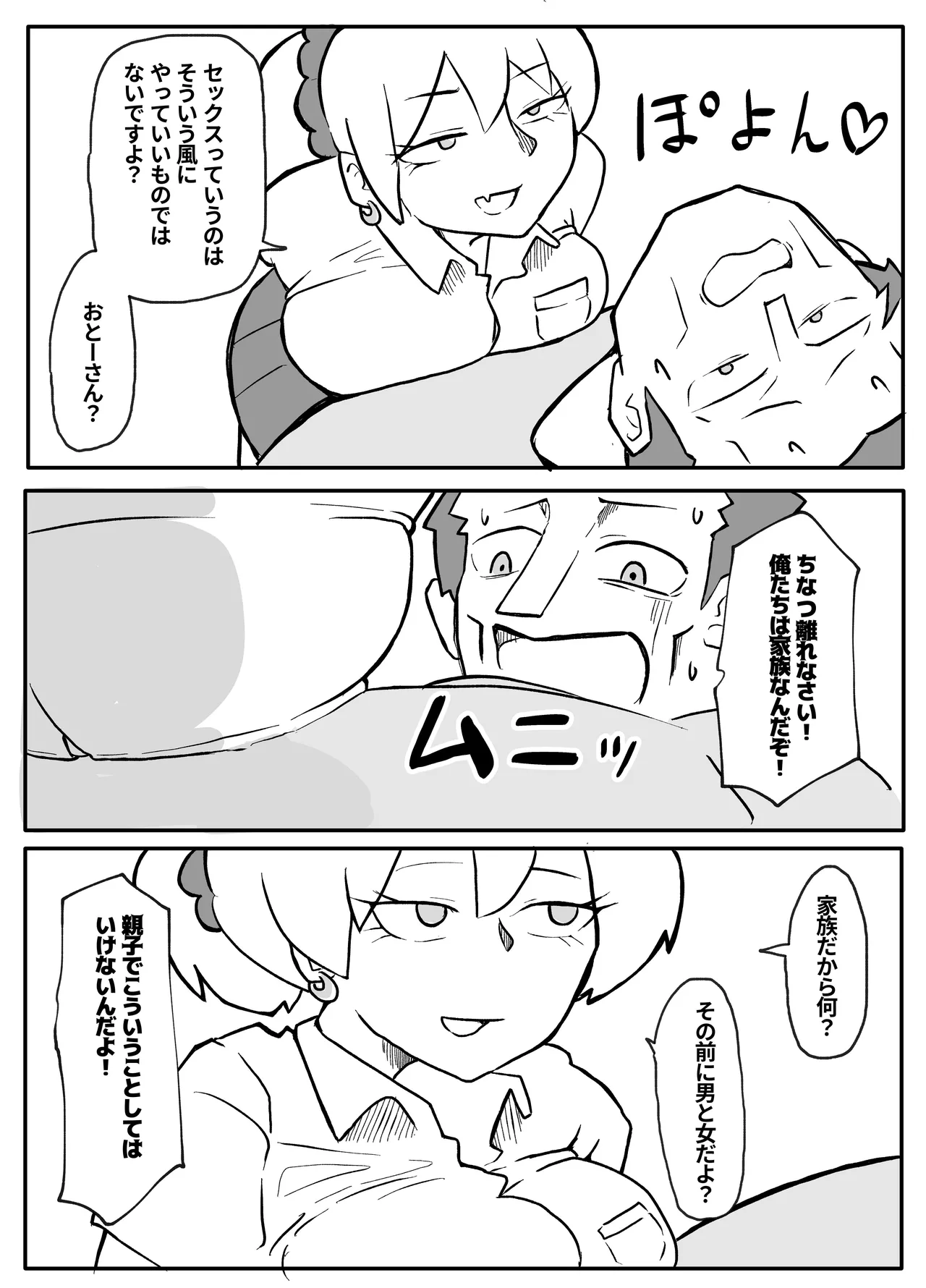 [Otto] Okane Hoshisa ni Oya to Setsu Su Suru Musume image number 19