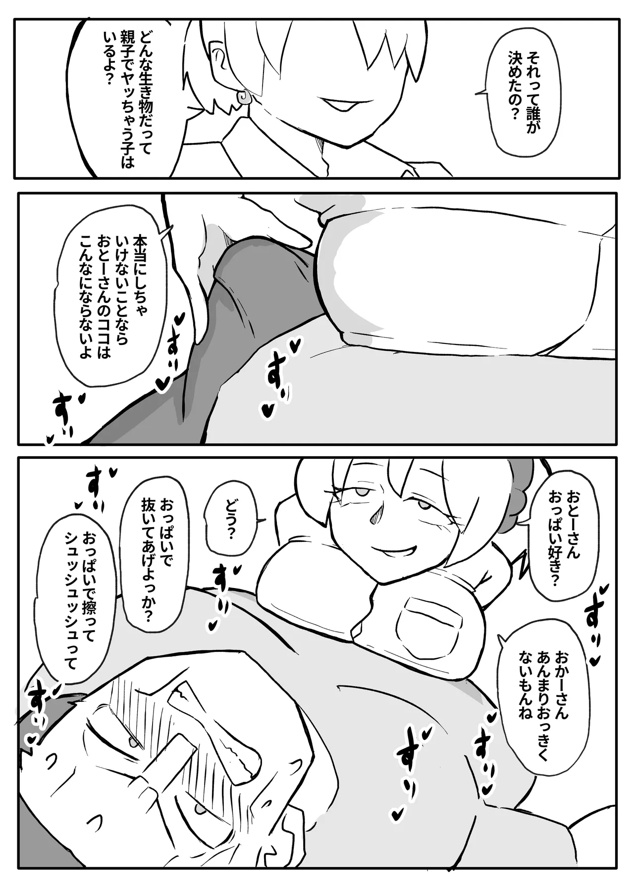 [Otto] Okane Hoshisa ni Oya to Setsu Su Suru Musume image number 20