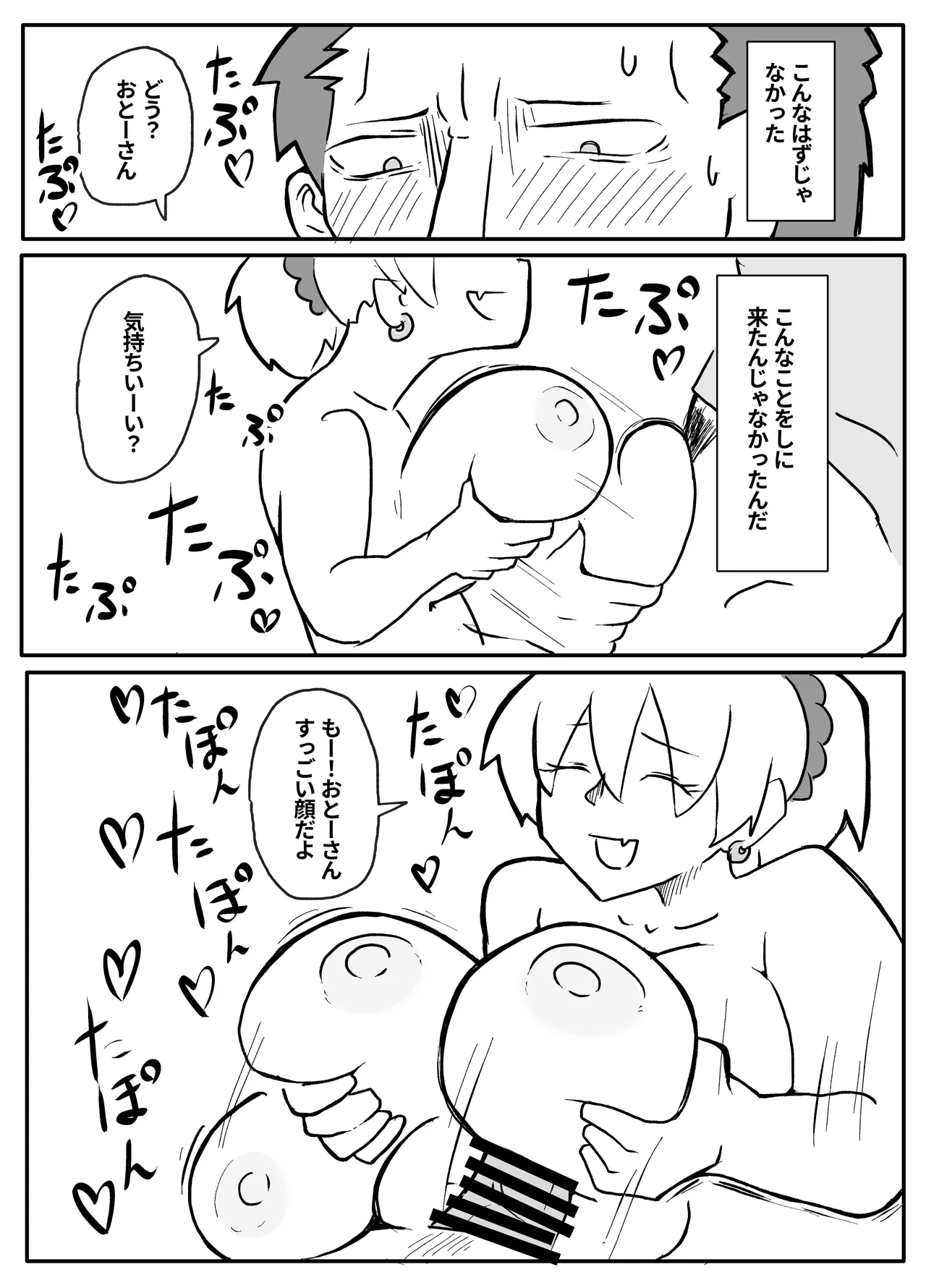 [Otto] Okane Hoshisa ni Oya to Setsu Su Suru Musume image number 21