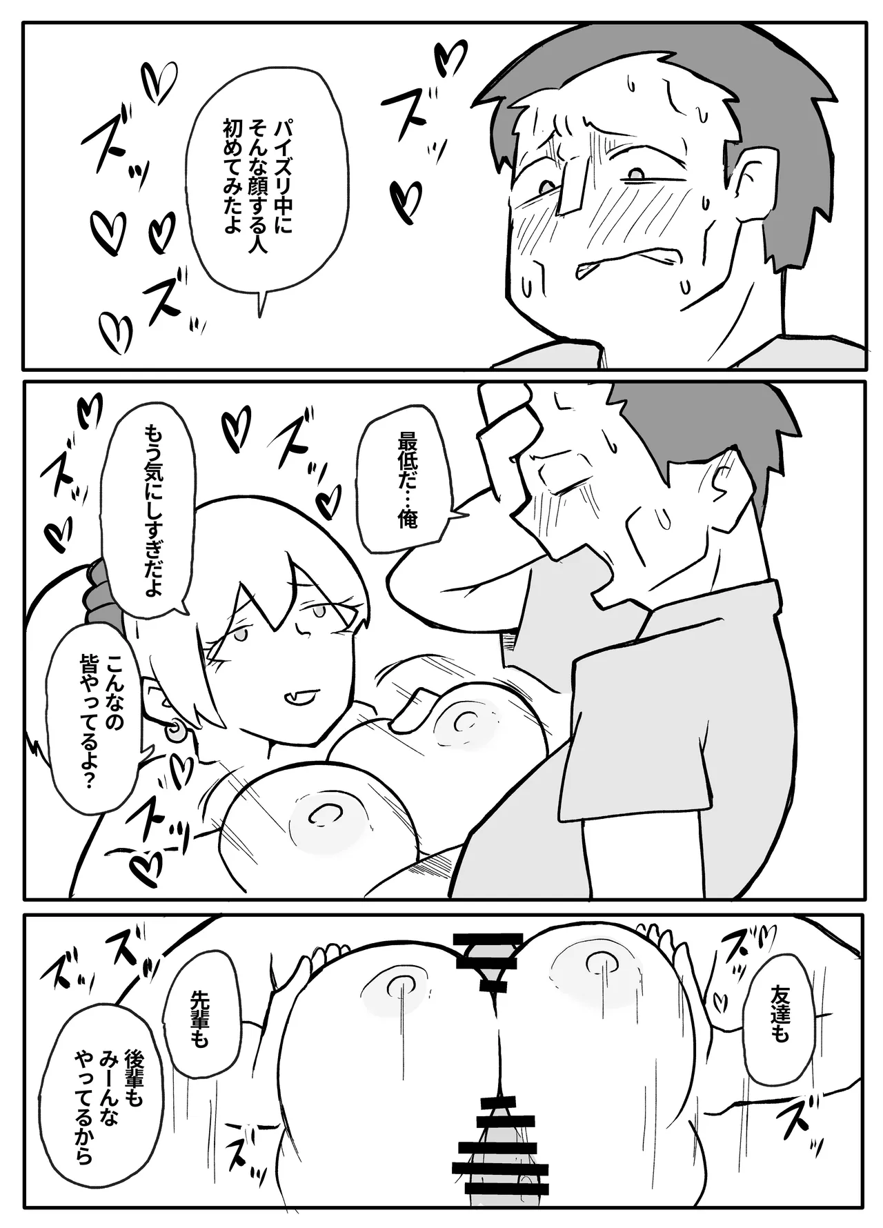 [Otto] Okane Hoshisa ni Oya to Setsu Su Suru Musume image number 22