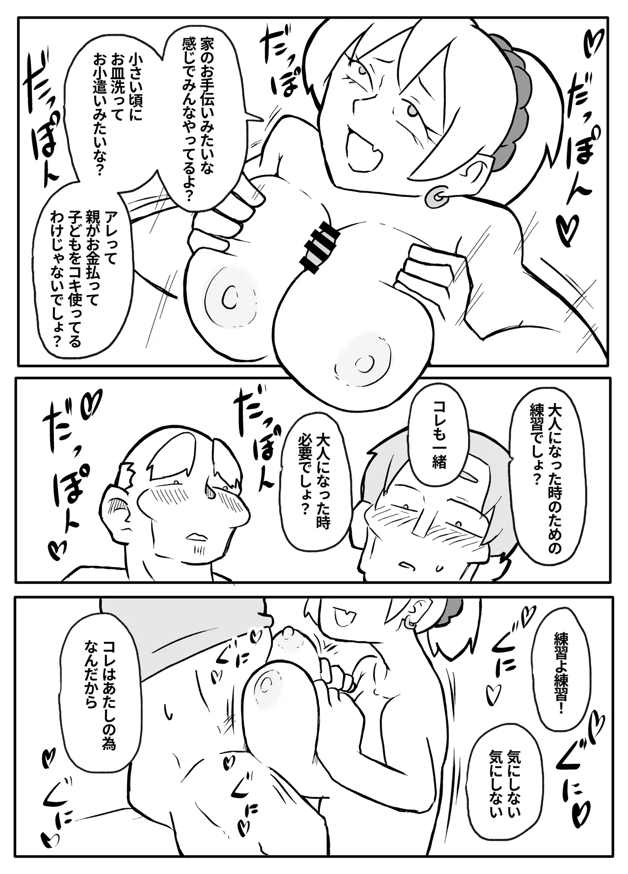 [Otto] Okane Hoshisa ni Oya to Setsu Su Suru Musume image number 23