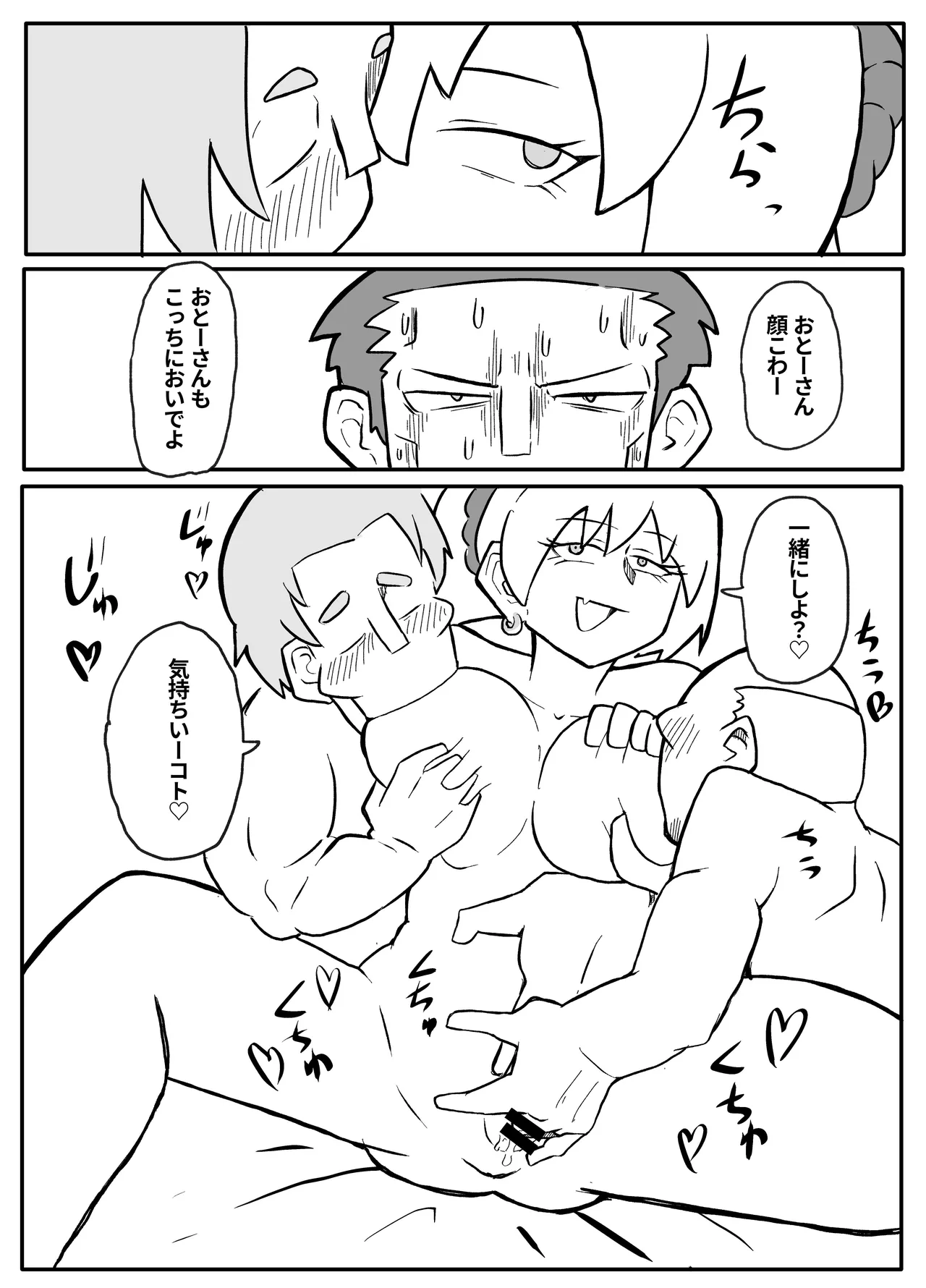 [Otto] Okane Hoshisa ni Oya to Setsu Su Suru Musume image number 32