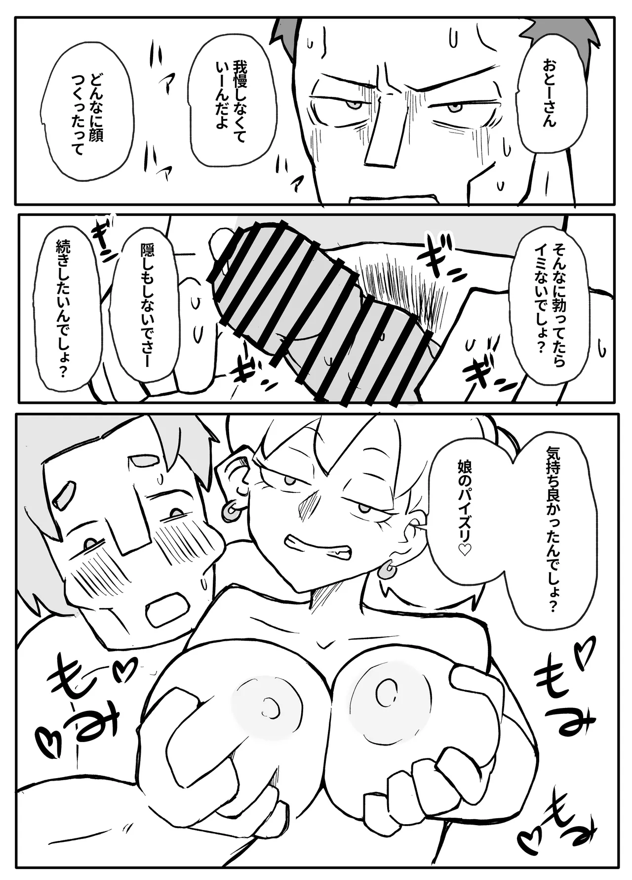 [Otto] Okane Hoshisa ni Oya to Setsu Su Suru Musume image number 33