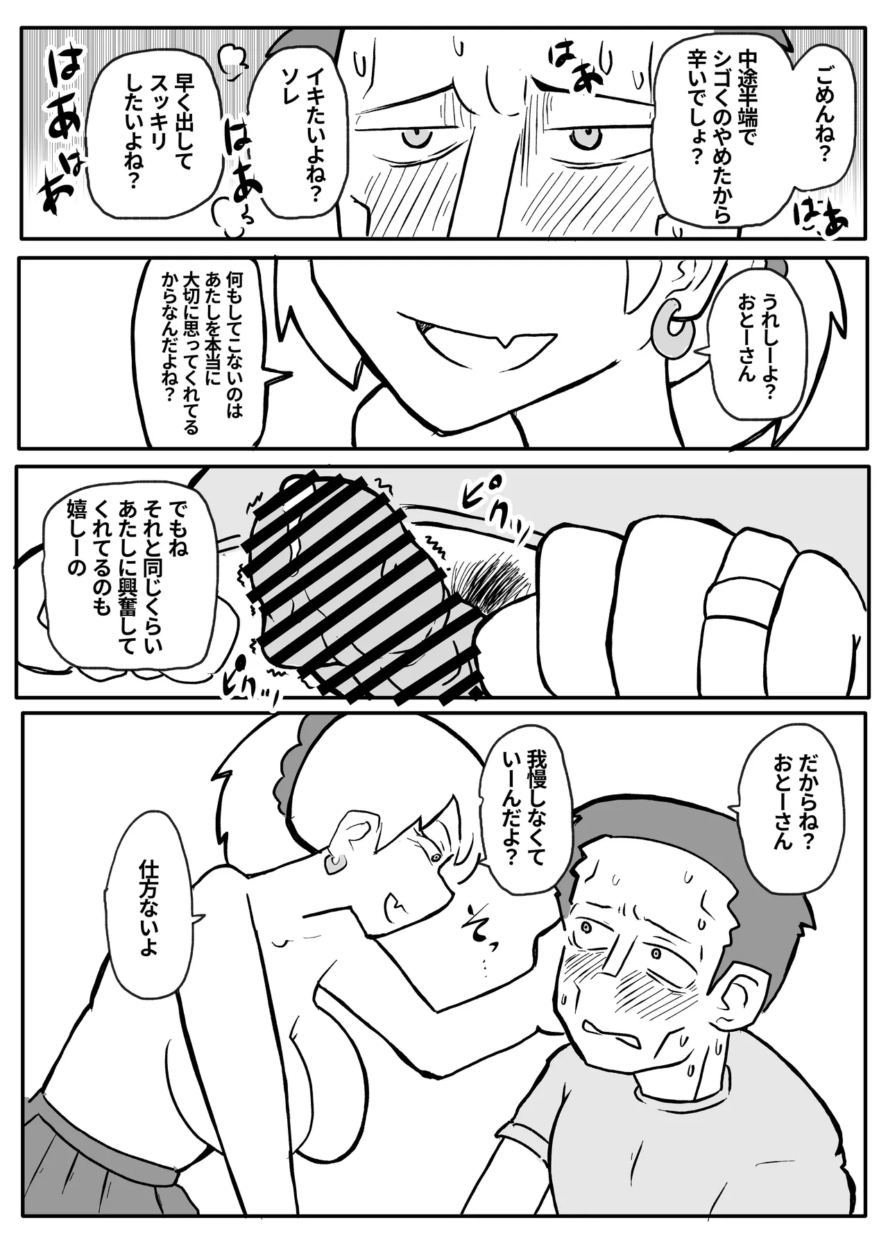 [Otto] Okane Hoshisa ni Oya to Setsu Su Suru Musume image number 34