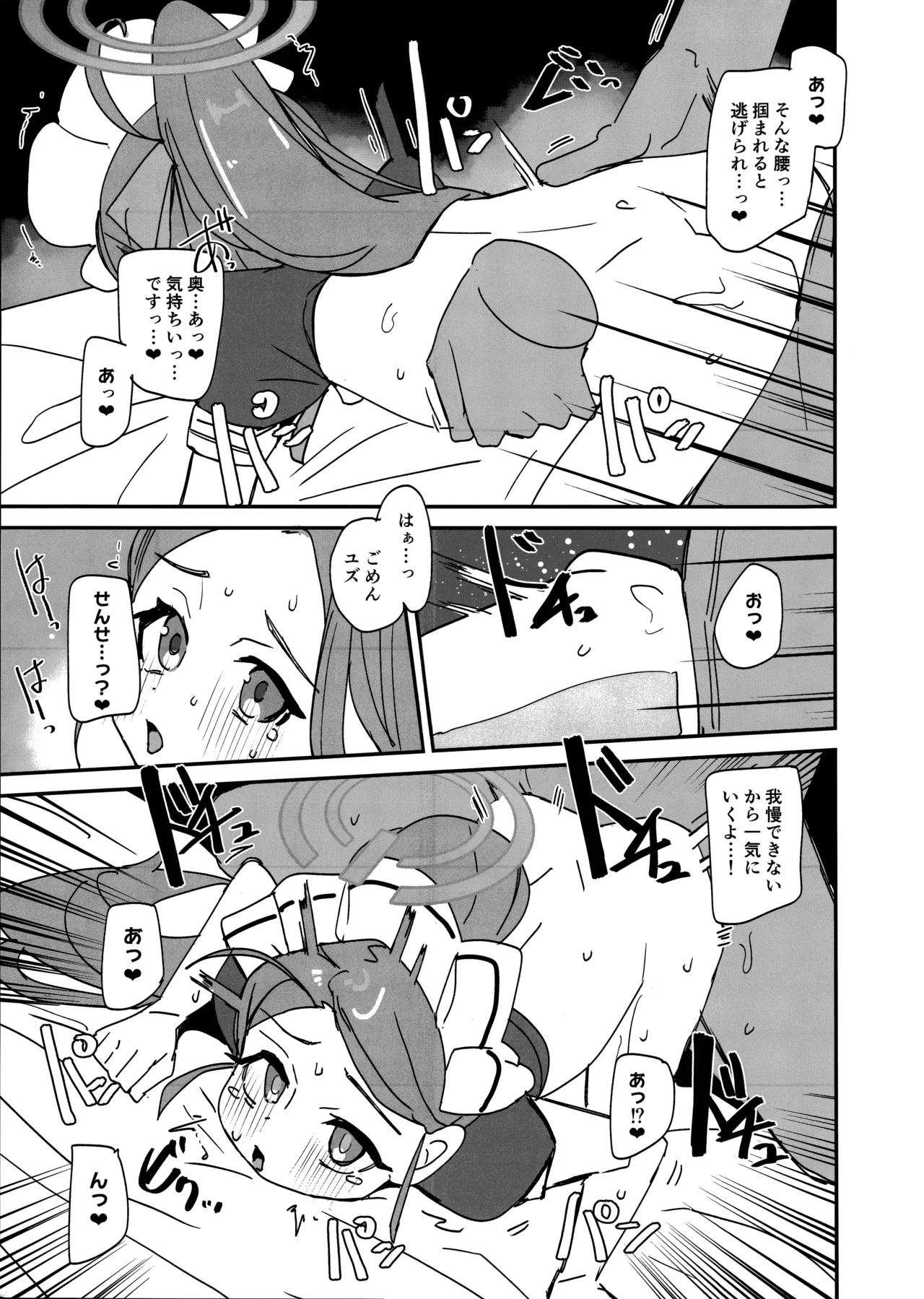 (C104) [ラビッツフット (maze＊)] ゲーム開発部スケベブック (ブルーアーカイブ) 图片编号 14