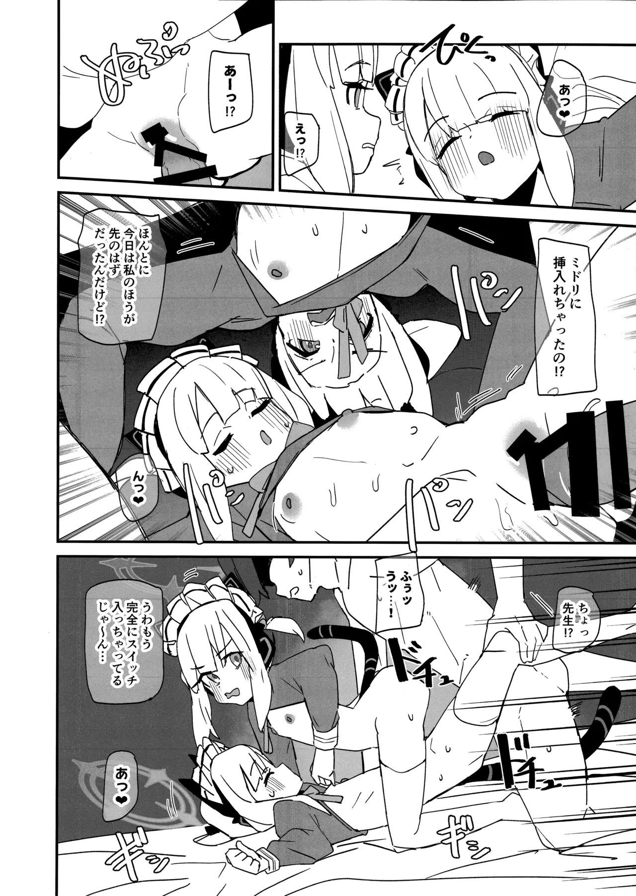 (C104) [ラビッツフット (maze＊)] ゲーム開発部スケベブック (ブルーアーカイブ) 图片编号 17