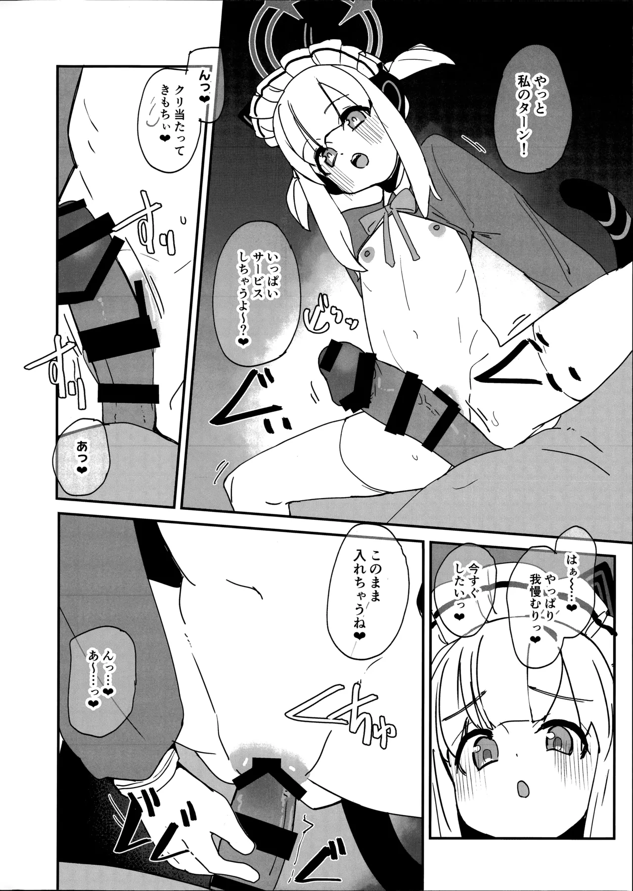 (C104) [ラビッツフット (maze＊)] ゲーム開発部スケベブック (ブルーアーカイブ) 图片编号 21