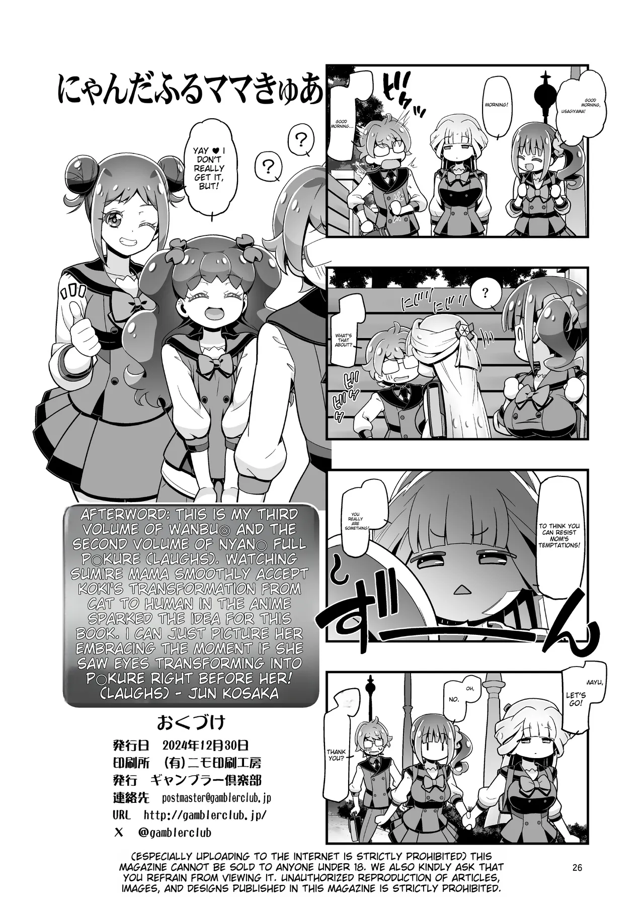 [Gambler Club (Kousaka Jun)] NyanPuni2 Nyanderful Mama Cure (Wonderful PreCure!)   [English] [Digital] image number 25