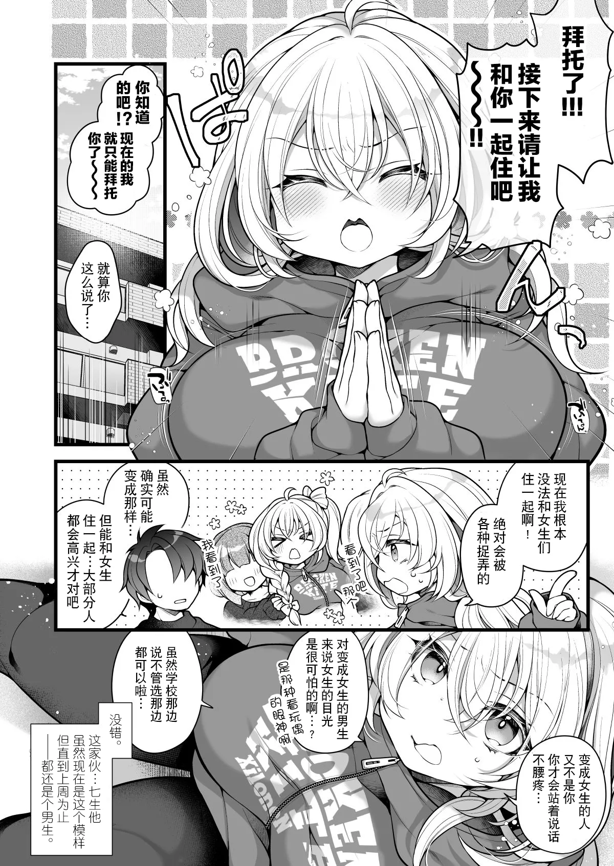 [Ue ni Aru Mikan (Reitou Mikan)] Nyotaika shita Aibeya no Shinyuu ga Aikawarazu Darashinai node Wakarasaseru. | 必须让女体化后依然邋遢的合租好友明白。 [Chinese] [贱兔汉化组] 图片编号 3