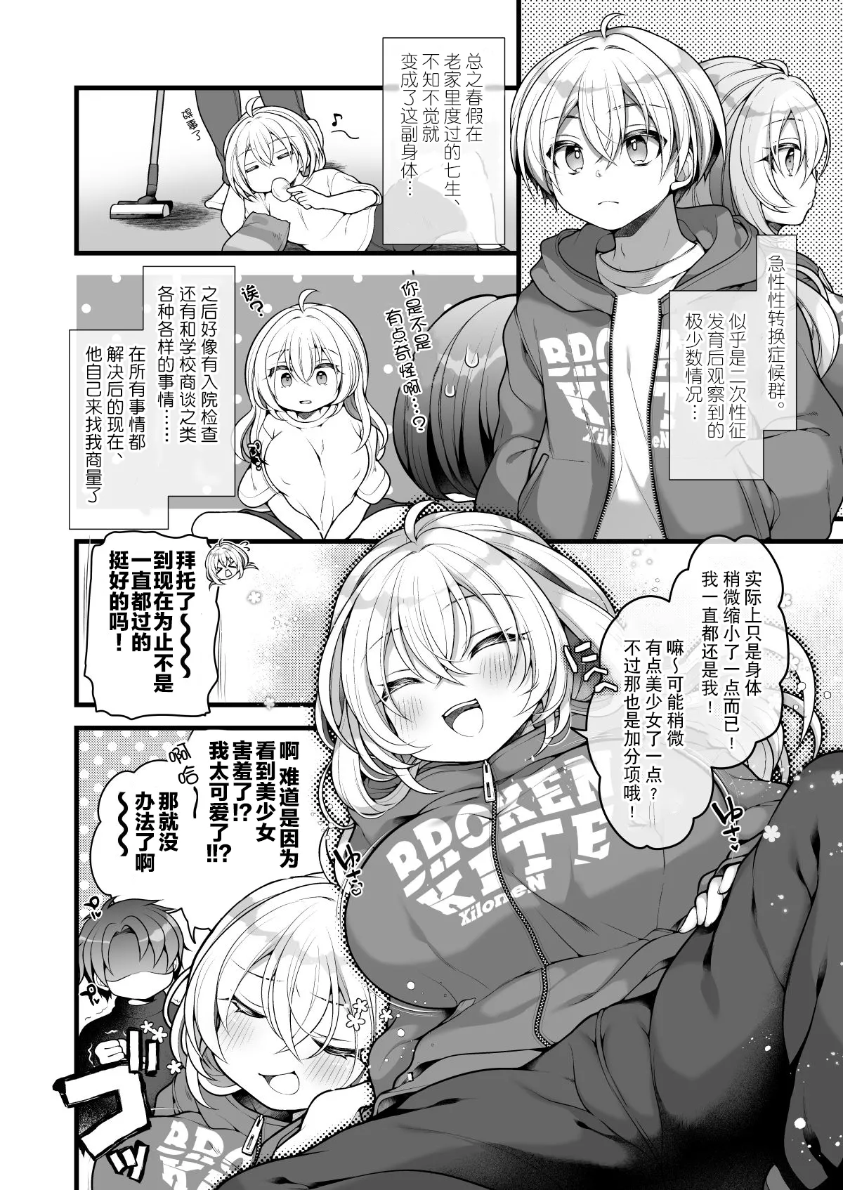 [Ue ni Aru Mikan (Reitou Mikan)] Nyotaika shita Aibeya no Shinyuu ga Aikawarazu Darashinai node Wakarasaseru. | 必须让女体化后依然邋遢的合租好友明白。 [Chinese] [贱兔汉化组] 图片编号 4