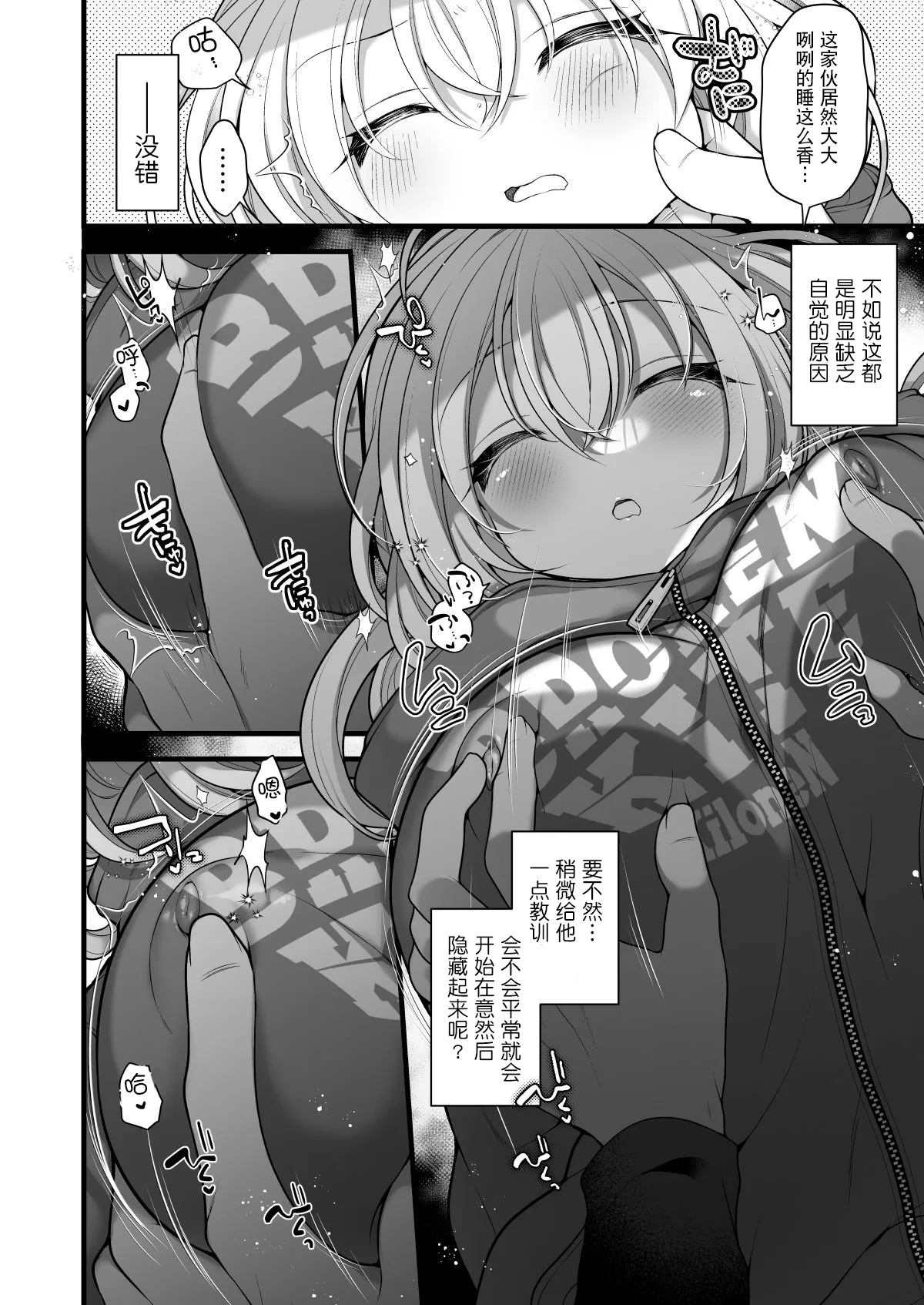 [Ue ni Aru Mikan (Reitou Mikan)] Nyotaika shita Aibeya no Shinyuu ga Aikawarazu Darashinai node Wakarasaseru. | 必须让女体化后依然邋遢的合租好友明白。 [Chinese] [贱兔汉化组] 图片编号 12