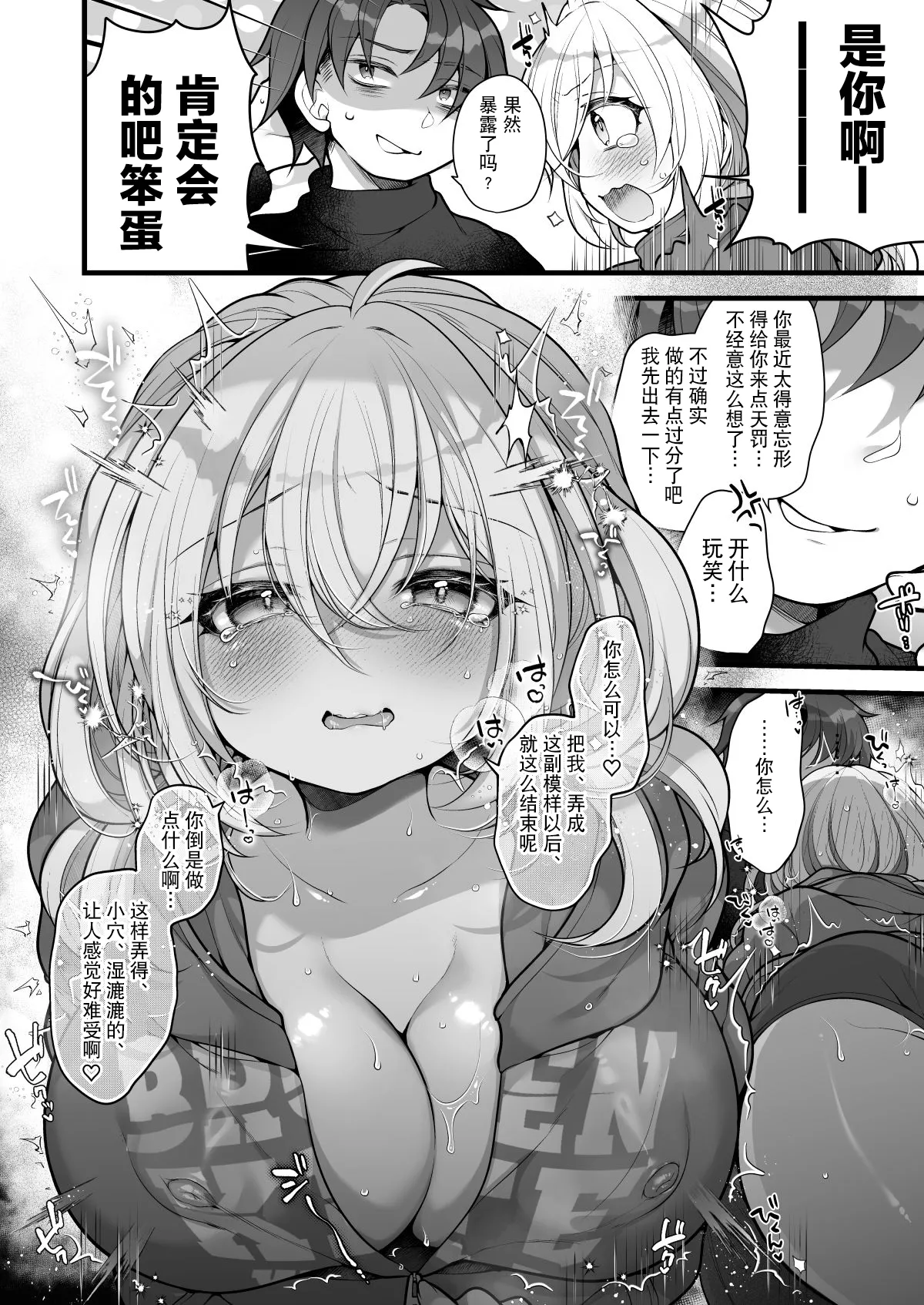 [Ue ni Aru Mikan (Reitou Mikan)] Nyotaika shita Aibeya no Shinyuu ga Aikawarazu Darashinai node Wakarasaseru. | 必须让女体化后依然邋遢的合租好友明白。 [Chinese] [贱兔汉化组] 图片编号 16