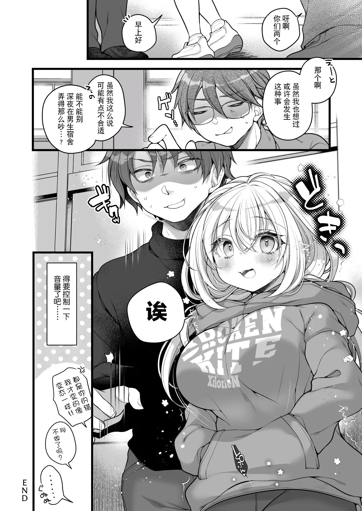 [Ue ni Aru Mikan (Reitou Mikan)] Nyotaika shita Aibeya no Shinyuu ga Aikawarazu Darashinai node Wakarasaseru. | 必须让女体化后依然邋遢的合租好友明白。 [Chinese] [贱兔汉化组] 图片编号 29