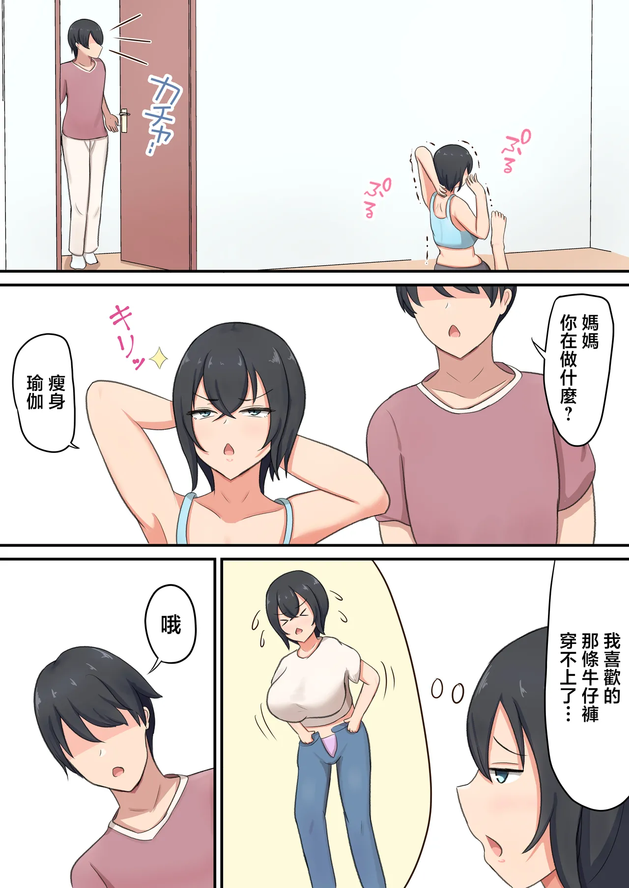 [Shirakumo Zen] musuko ni hame rare te ero daietto suru koto ni naxtu ta n da ga！？ [Chinese] image number 4